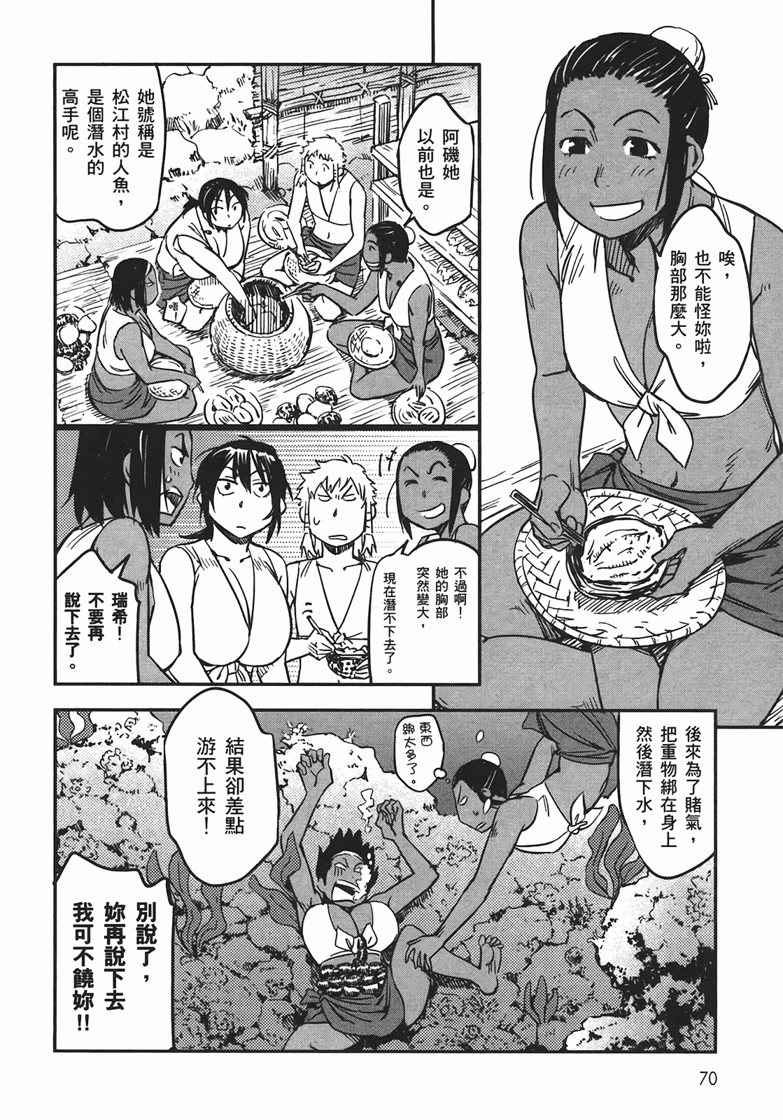 汉化版-[山田秀樹] 魔乳秘剣帖 Vol.04_第3集