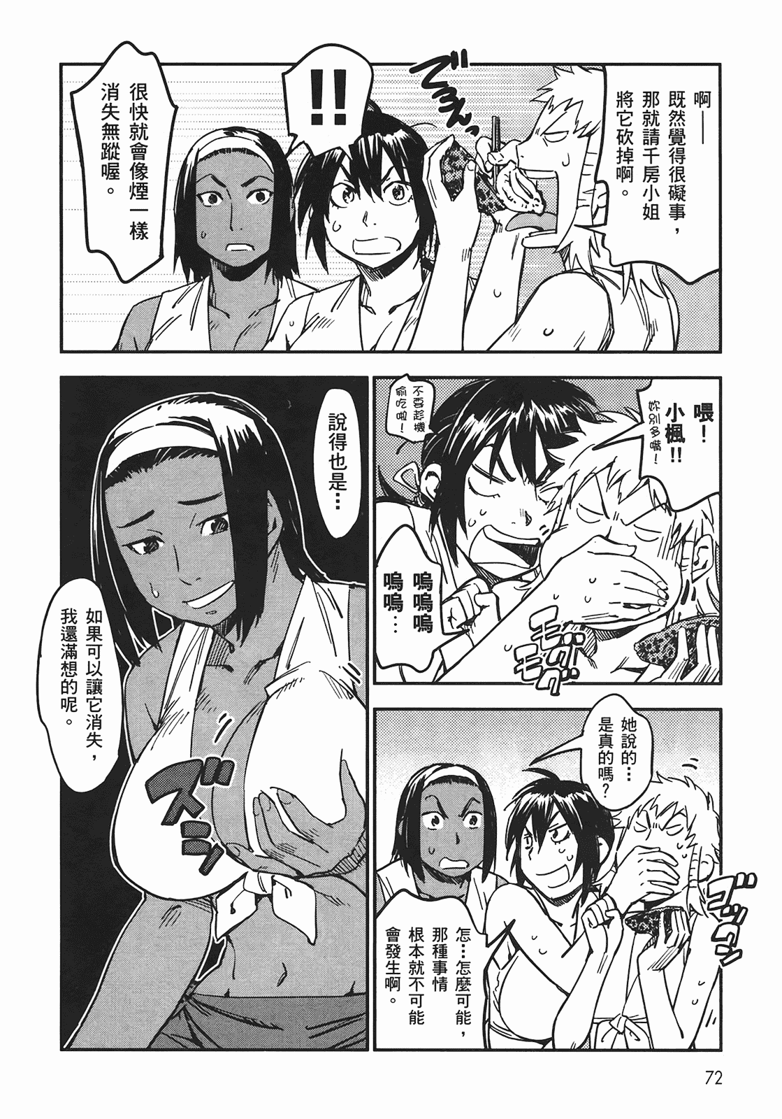 汉化版-[山田秀樹] 魔乳秘剣帖 Vol.04_第3集