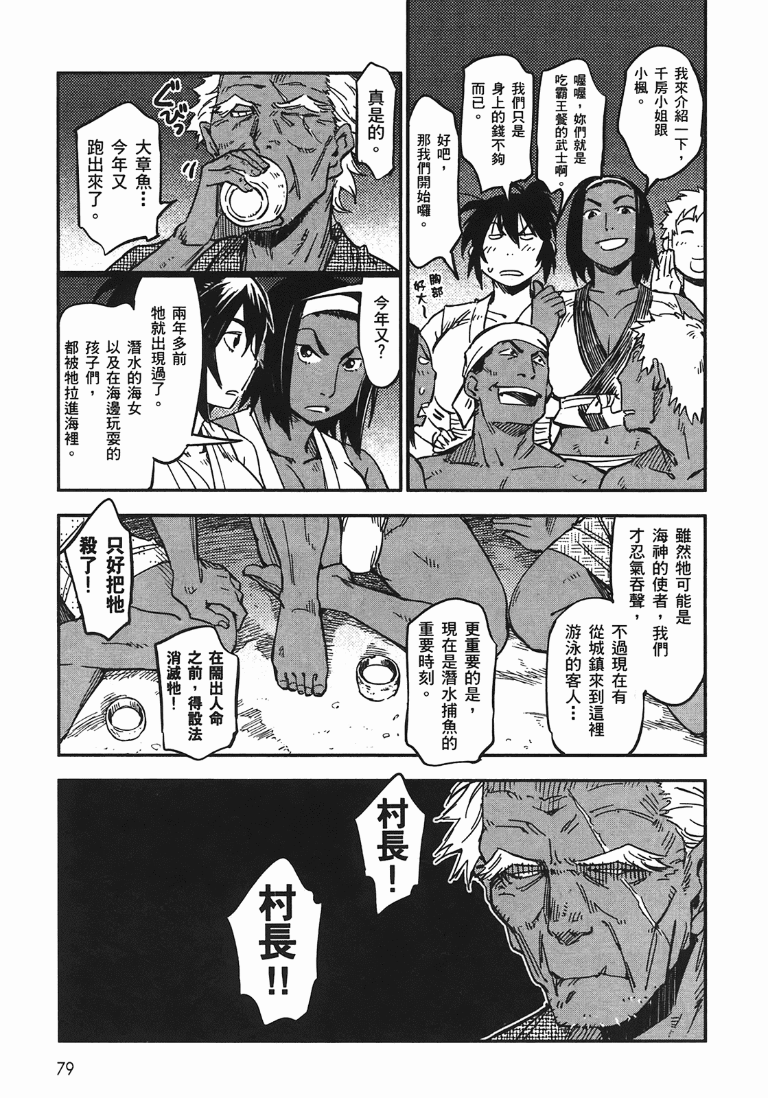 汉化版-[山田秀樹] 魔乳秘剣帖 Vol.04_第4集