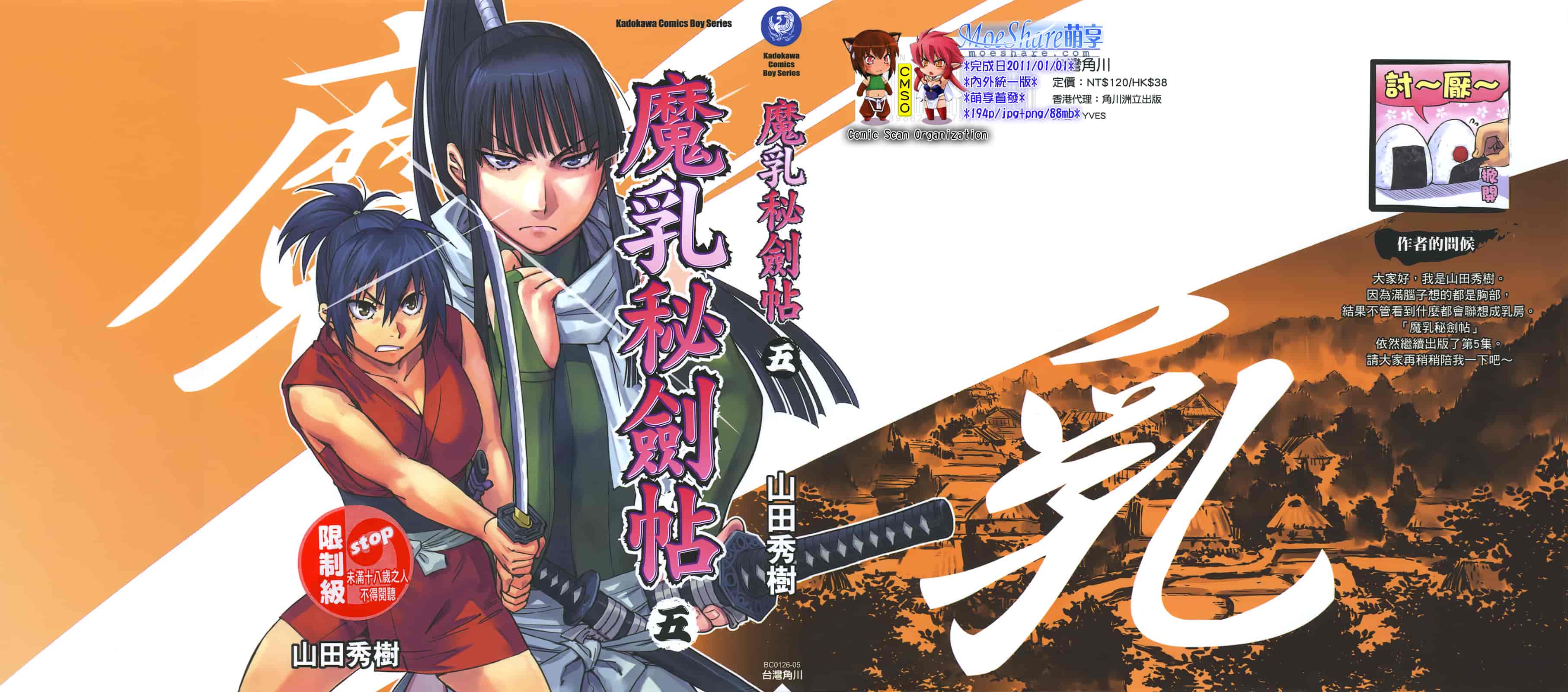 汉化版-[山田秀樹] 魔乳秘剣帖 Vol.05_第1集