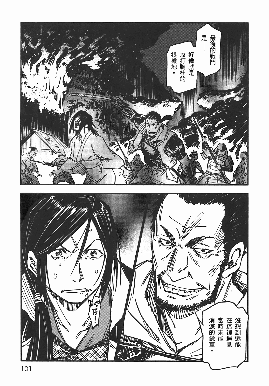 汉化版-[山田秀樹] 魔乳秘剣帖 Vol.05_第5集