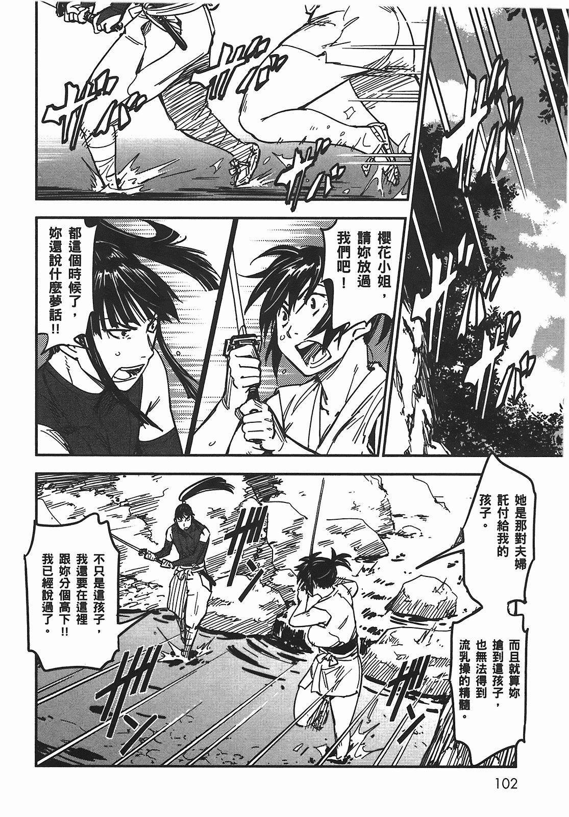 汉化版-[山田秀樹] 魔乳秘剣帖 Vol.05_第5集
