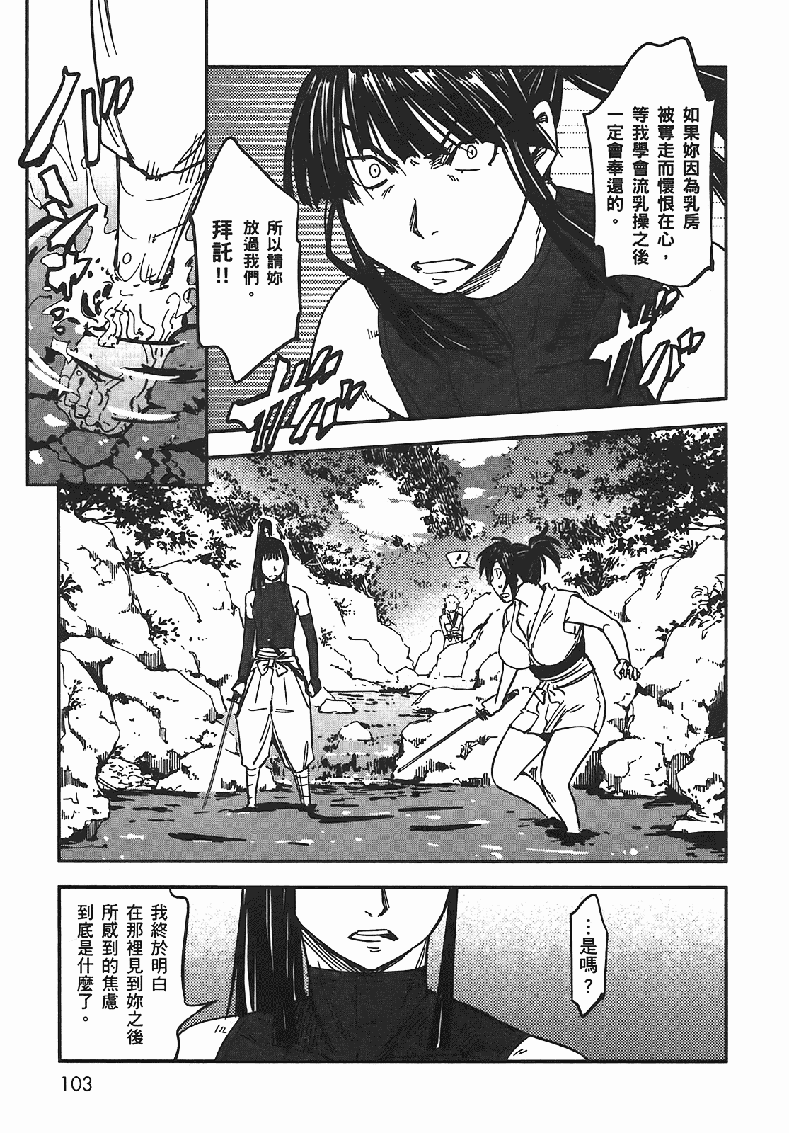 汉化版-[山田秀樹] 魔乳秘剣帖 Vol.05_第5集