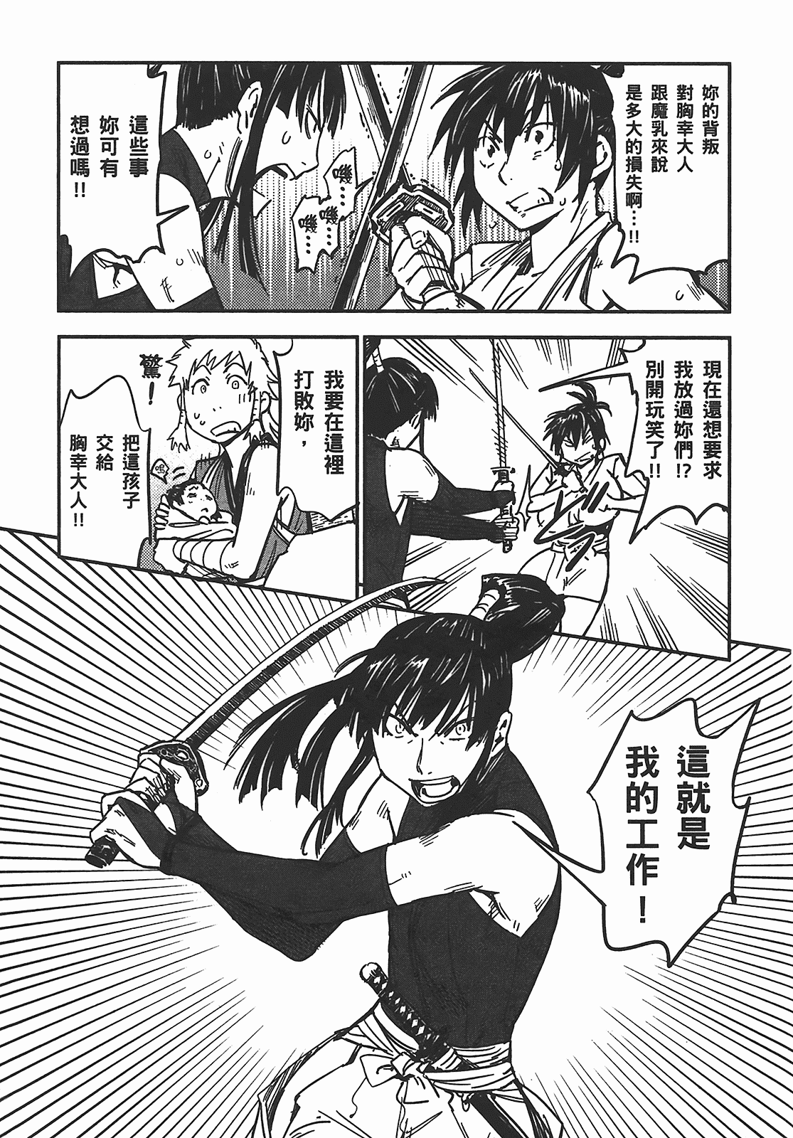 汉化版-[山田秀樹] 魔乳秘剣帖 Vol.05_第5集