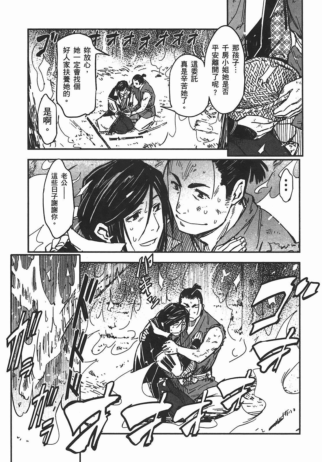 汉化版-[山田秀樹] 魔乳秘剣帖 Vol.05_第5集
