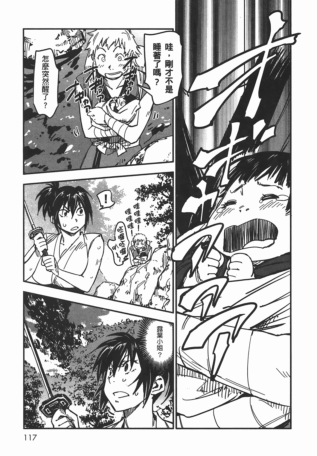 汉化版-[山田秀樹] 魔乳秘剣帖 Vol.05_第5集