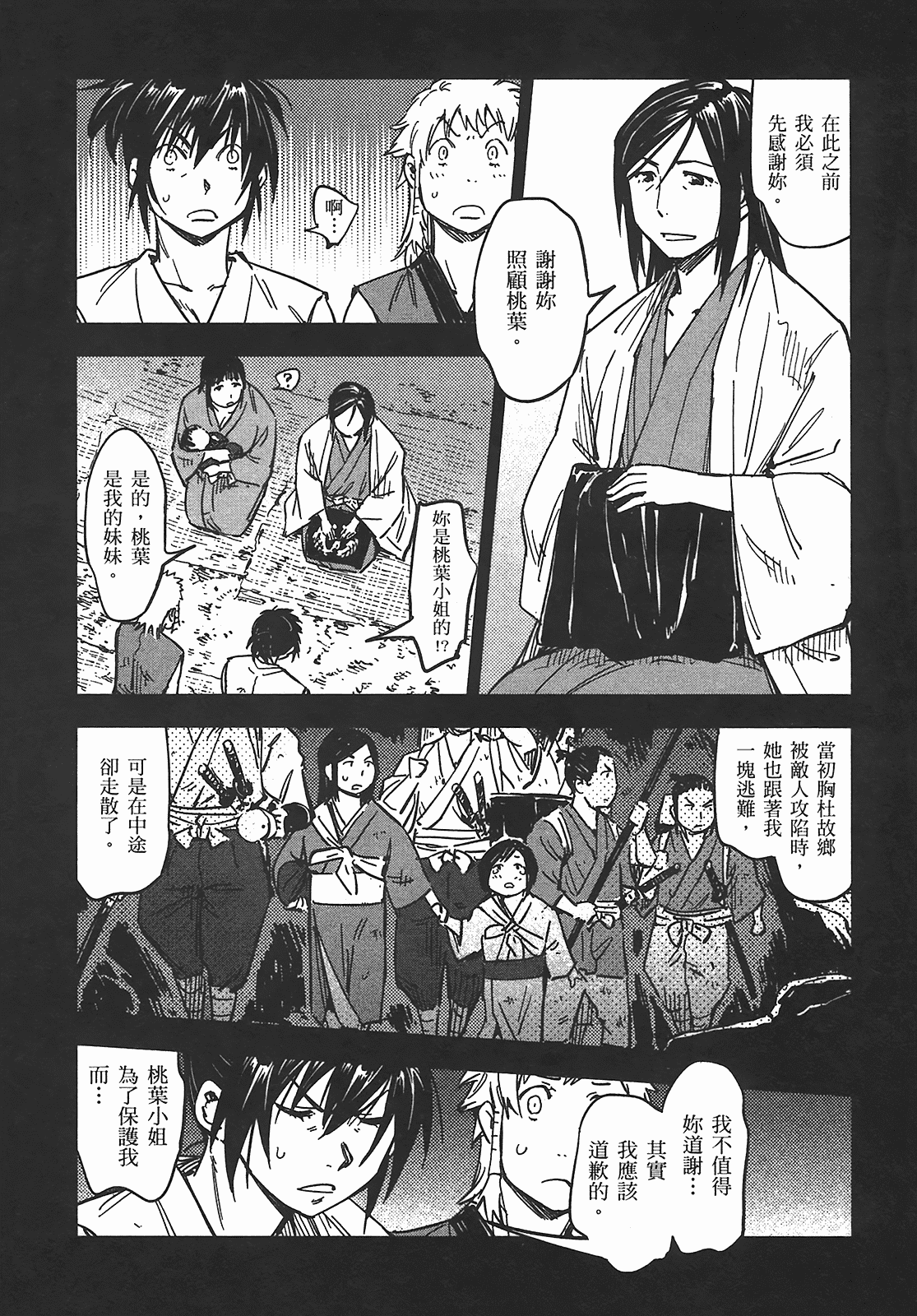 汉化版-[山田秀樹] 魔乳秘剣帖 Vol.05_第5集