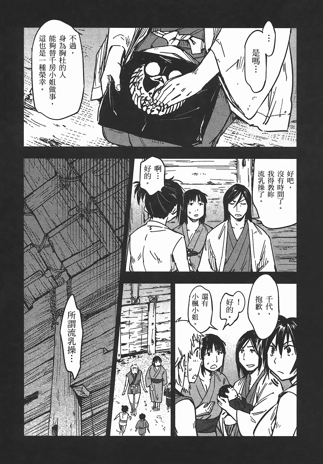 汉化版-[山田秀樹] 魔乳秘剣帖 Vol.05_第5集