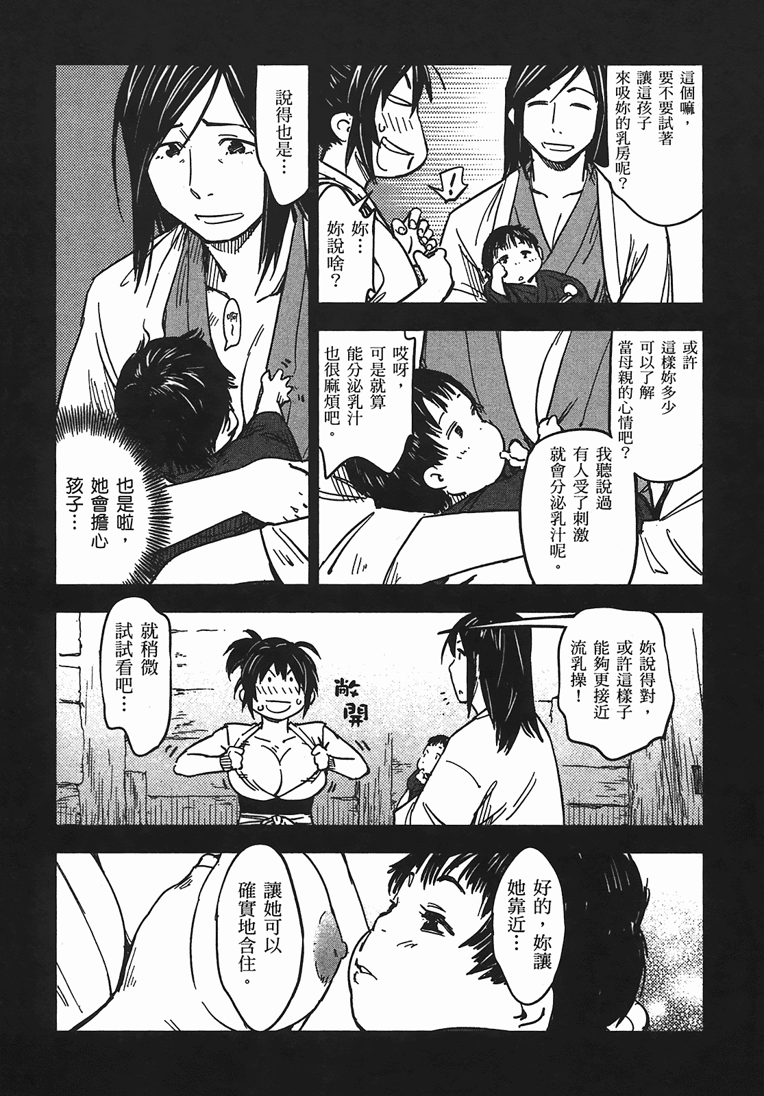 汉化版-[山田秀樹] 魔乳秘剣帖 Vol.05_第5集