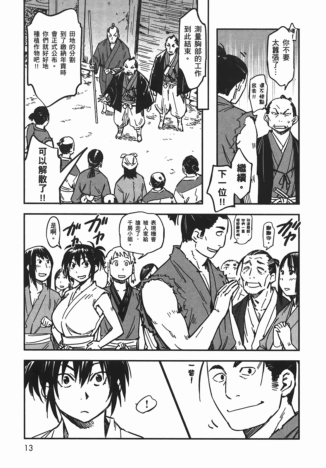 汉化版-[山田秀樹] 魔乳秘剣帖 Vol.05_第1集