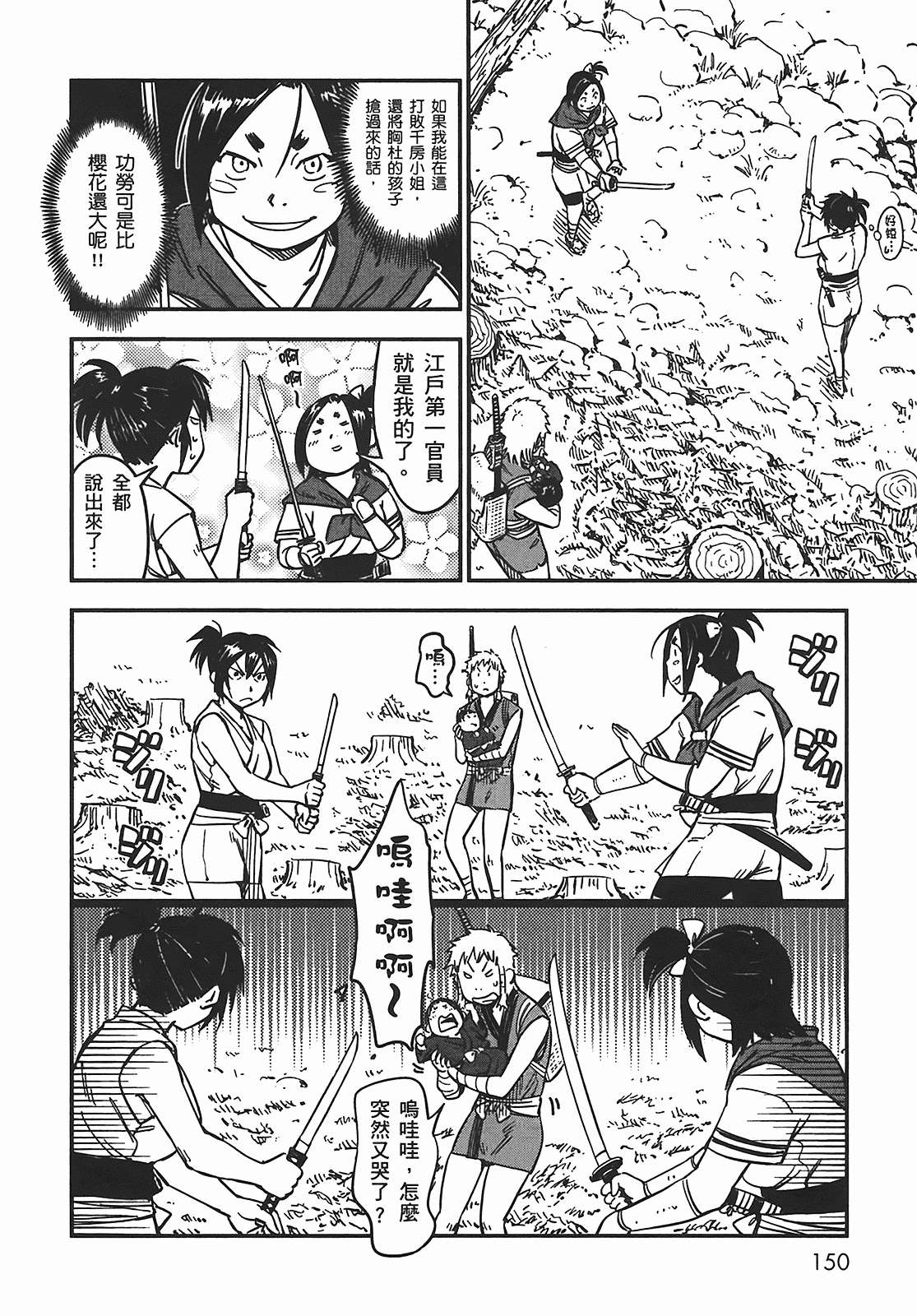 汉化版-[山田秀樹] 魔乳秘剣帖 Vol.05_第7集