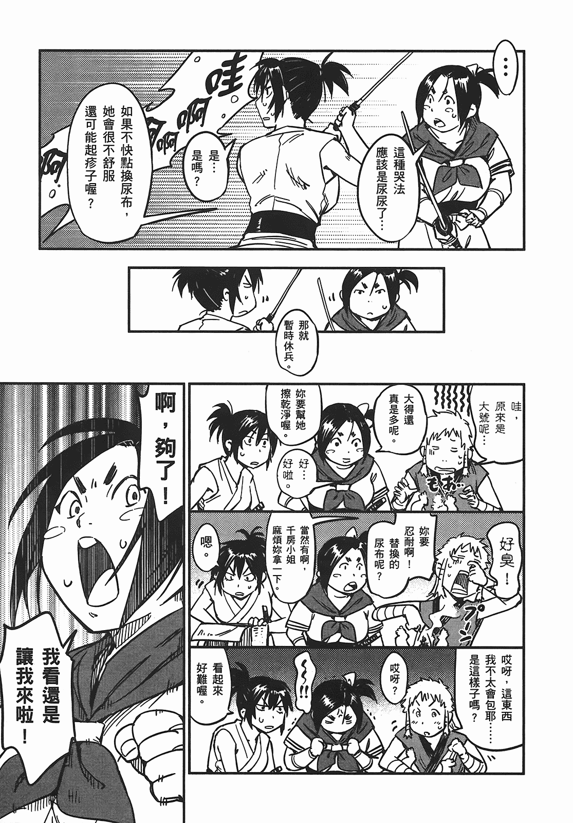 汉化版-[山田秀樹] 魔乳秘剣帖 Vol.05_第7集