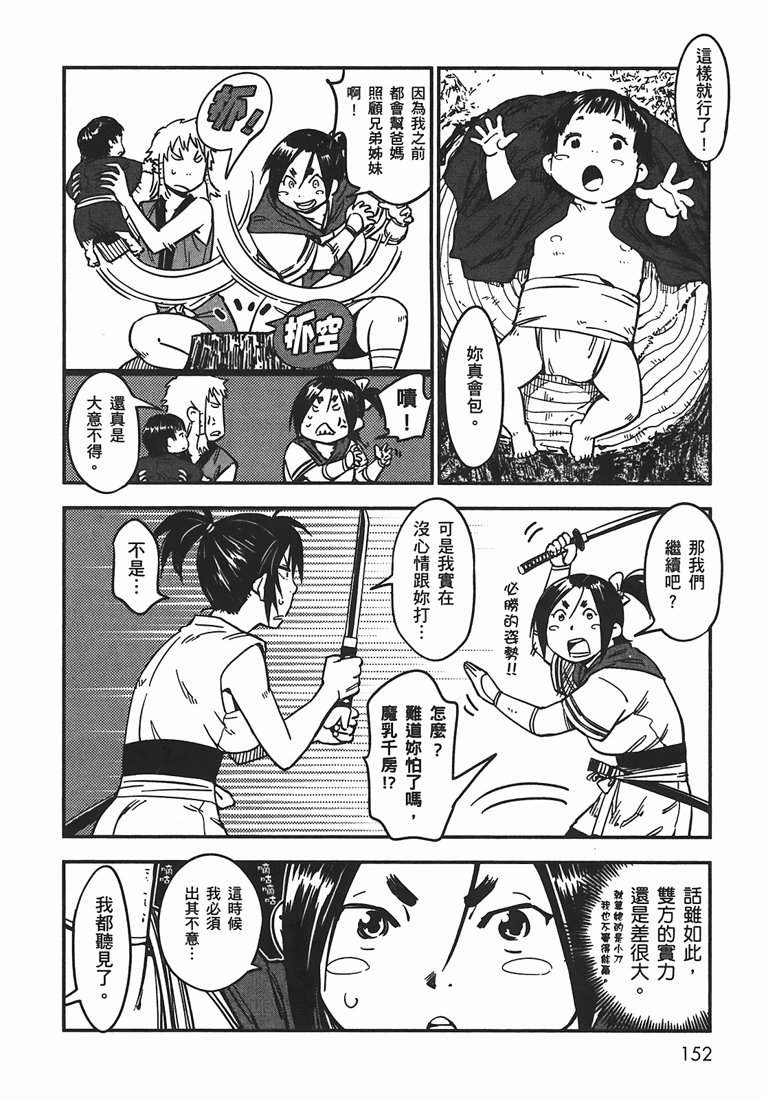 汉化版-[山田秀樹] 魔乳秘剣帖 Vol.05_第7集