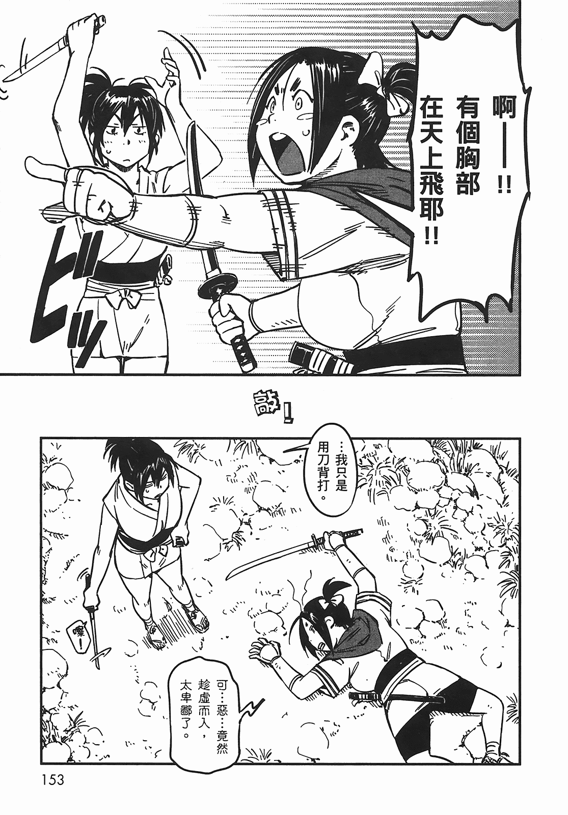 汉化版-[山田秀樹] 魔乳秘剣帖 Vol.05_第7集