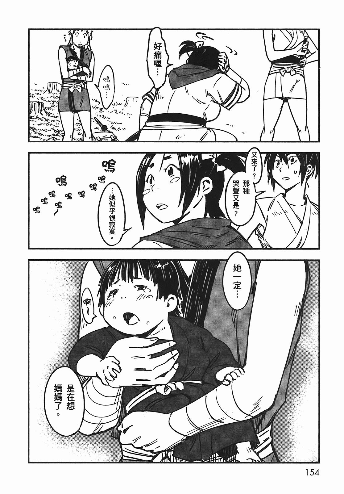 汉化版-[山田秀樹] 魔乳秘剣帖 Vol.05_第7集