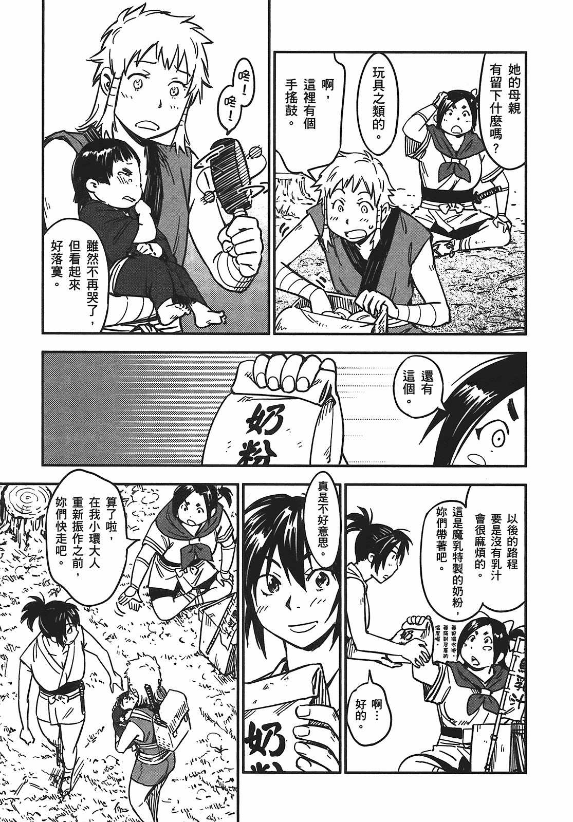 汉化版-[山田秀樹] 魔乳秘剣帖 Vol.05_第7集