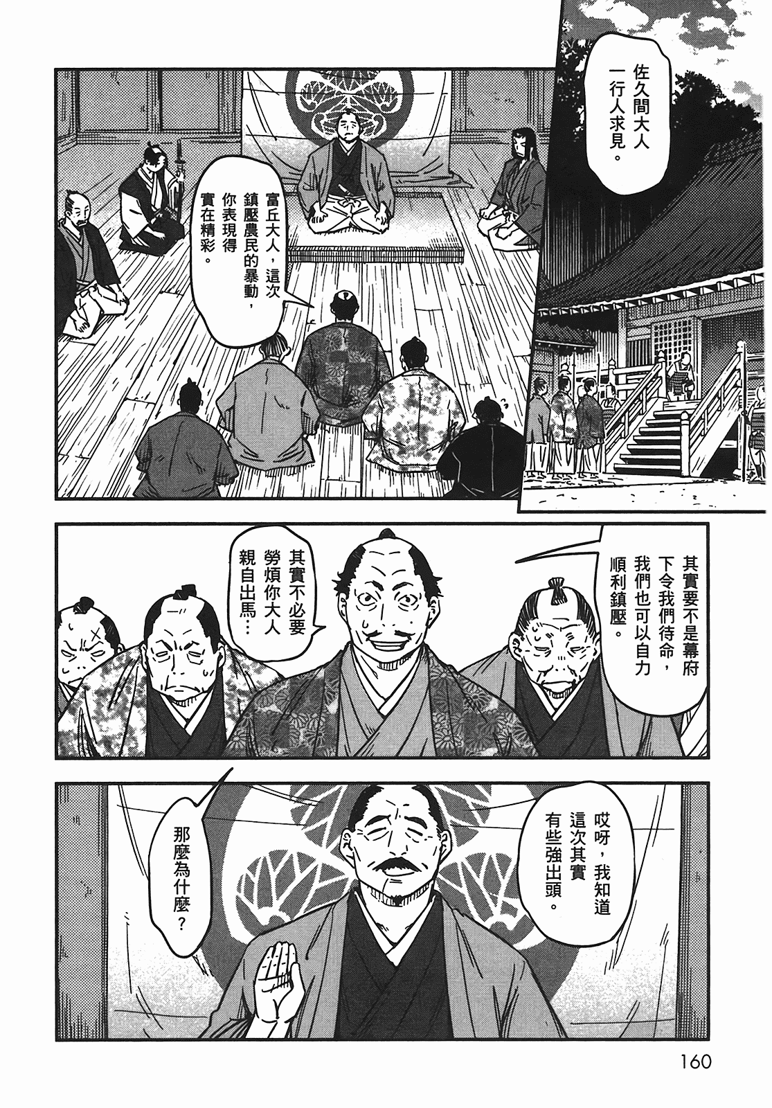 汉化版-[山田秀樹] 魔乳秘剣帖 Vol.05_第7集