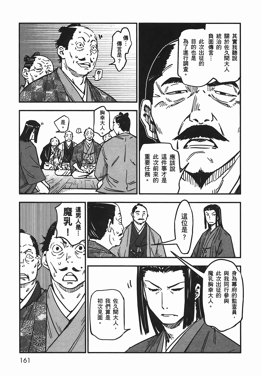 汉化版-[山田秀樹] 魔乳秘剣帖 Vol.05_第7集