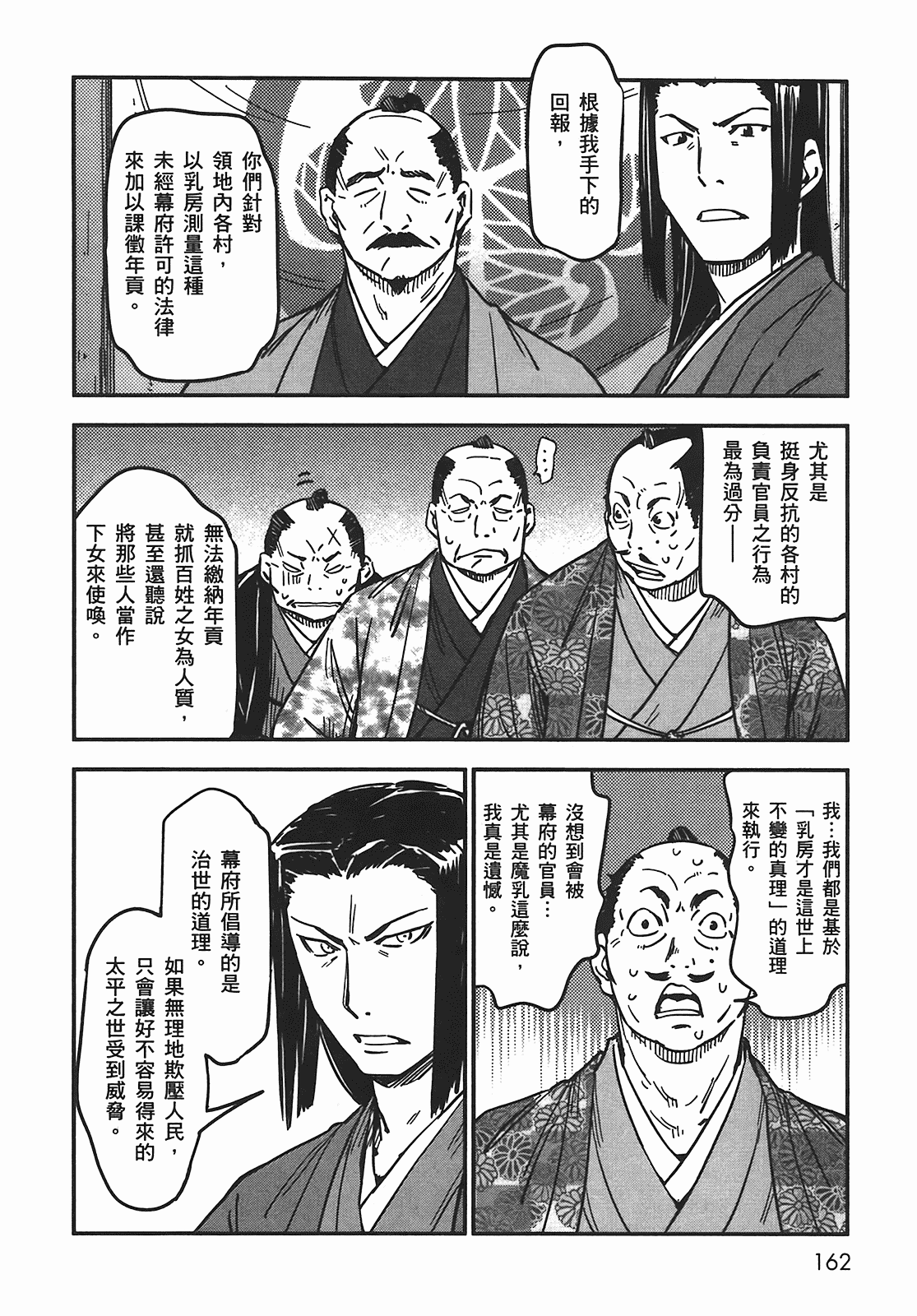 汉化版-[山田秀樹] 魔乳秘剣帖 Vol.05_第7集