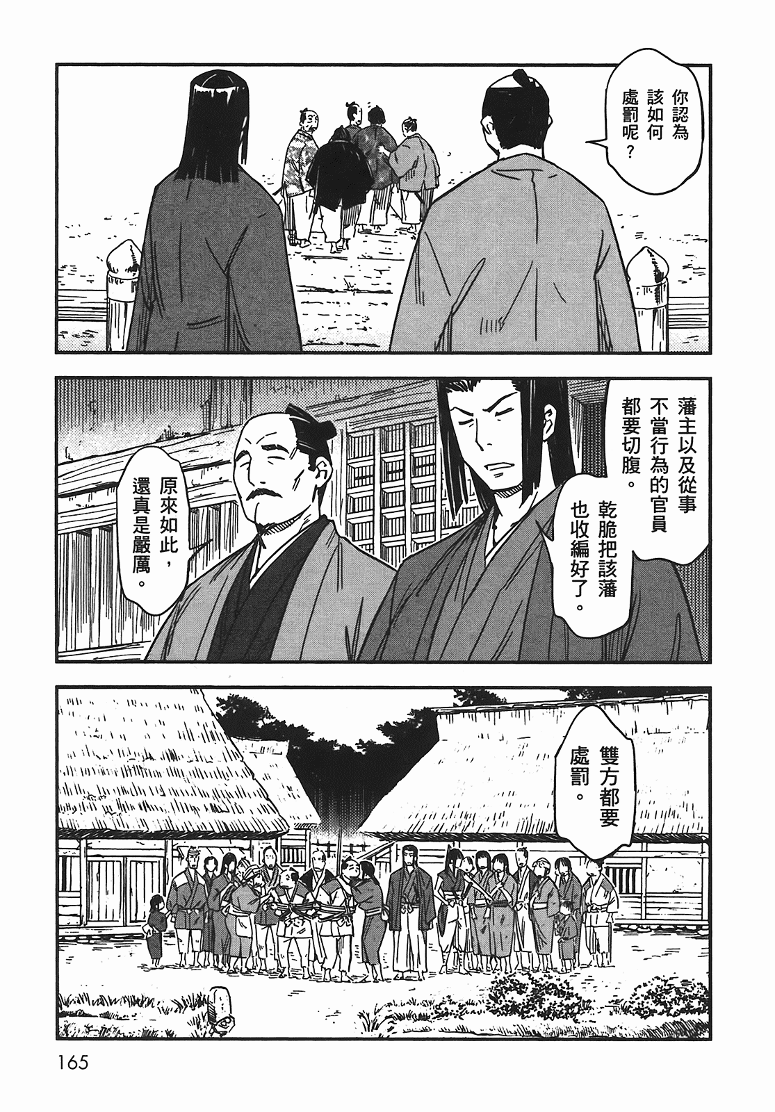汉化版-[山田秀樹] 魔乳秘剣帖 Vol.05_第7集
