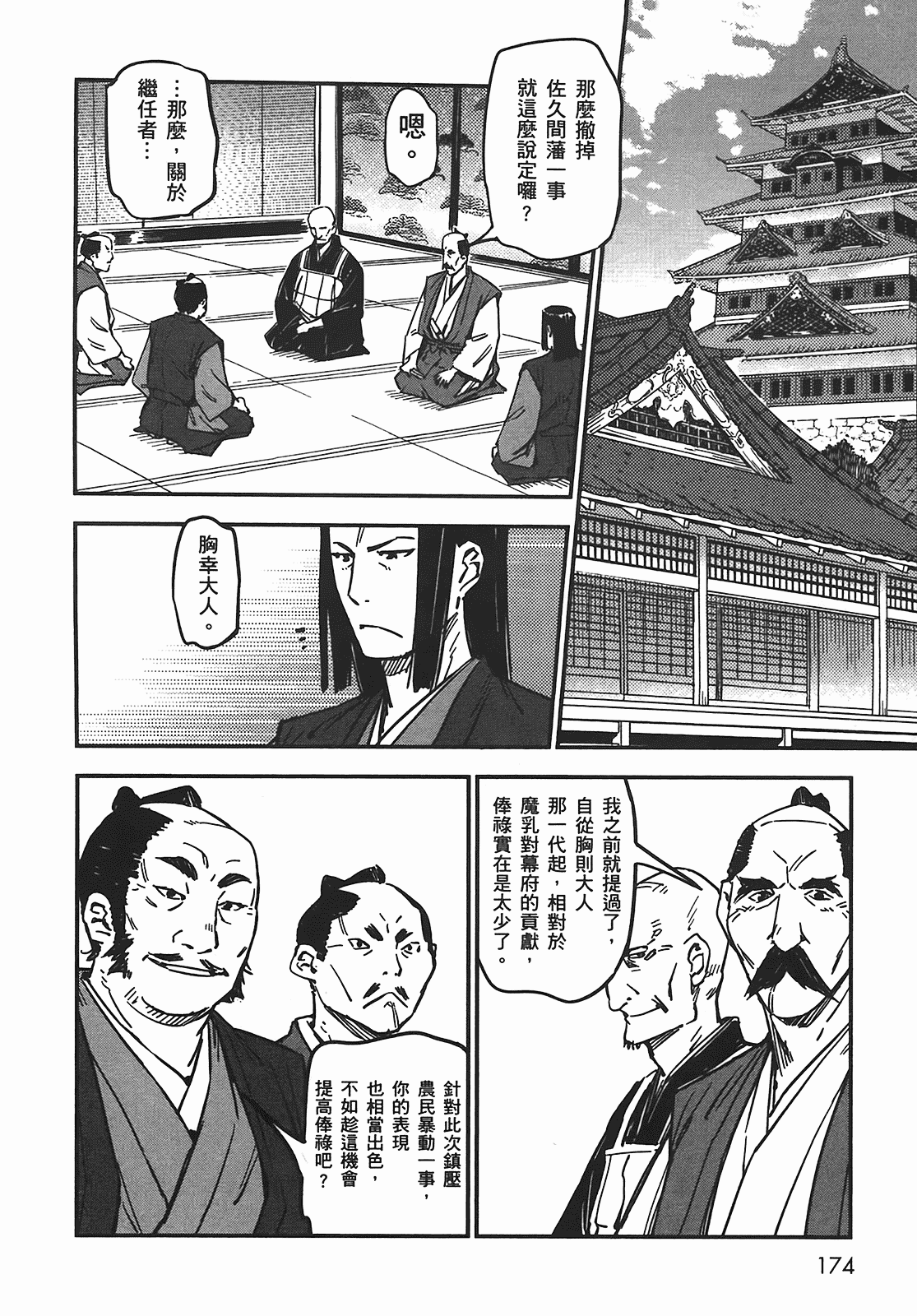 汉化版-[山田秀樹] 魔乳秘剣帖 Vol.05_第7集