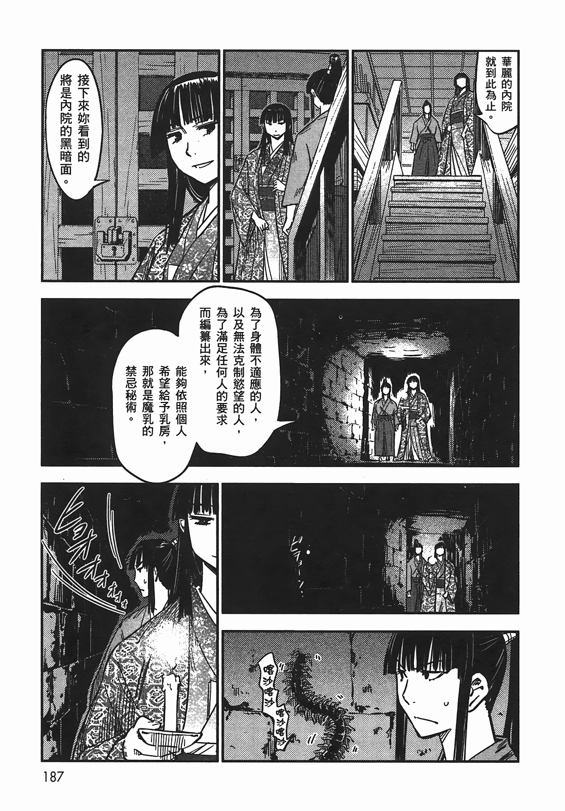 汉化版-[山田秀樹] 魔乳秘剣帖 Vol.05_第8集
