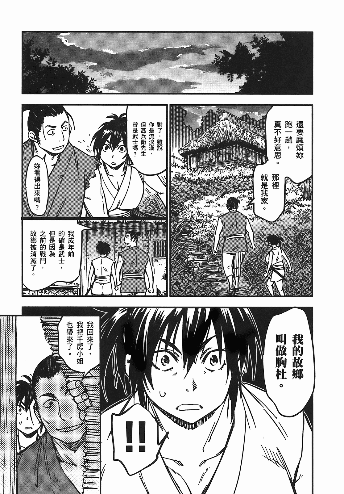 汉化版-[山田秀樹] 魔乳秘剣帖 Vol.05_第1集