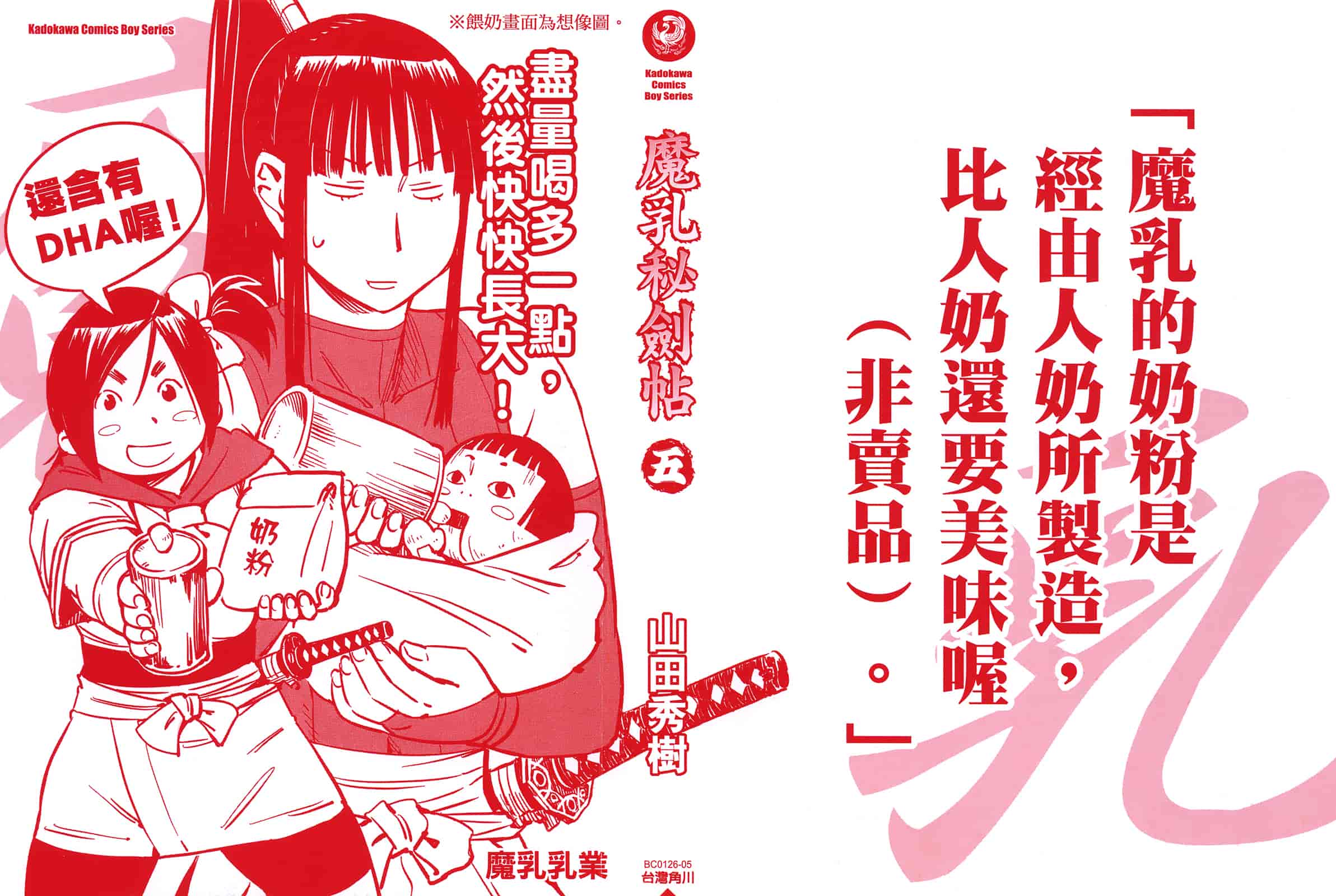 汉化版-[山田秀樹] 魔乳秘剣帖 Vol.05_第1集