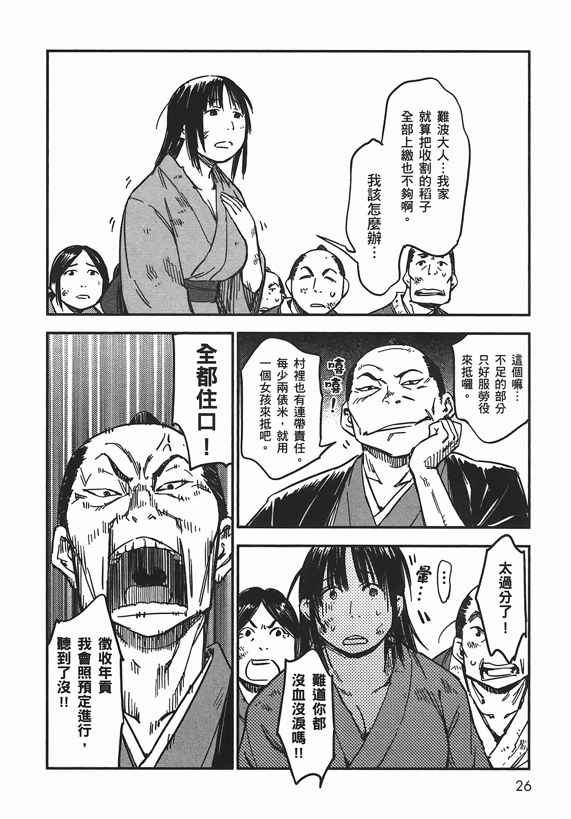 汉化版-[山田秀樹] 魔乳秘剣帖 Vol.05_第2集
