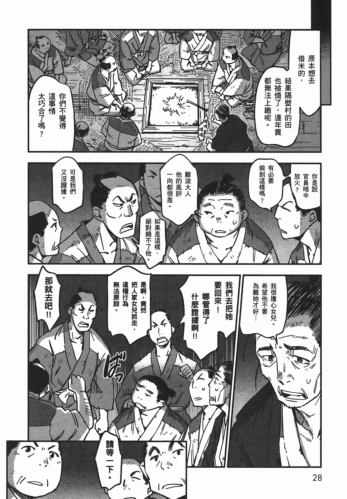 汉化版-[山田秀樹] 魔乳秘剣帖 Vol.05_第2集
