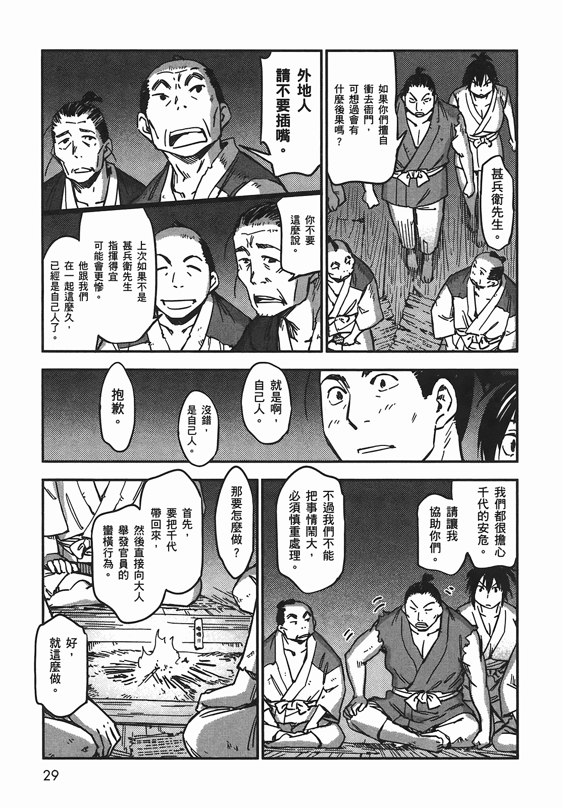 汉化版-[山田秀樹] 魔乳秘剣帖 Vol.05_第2集