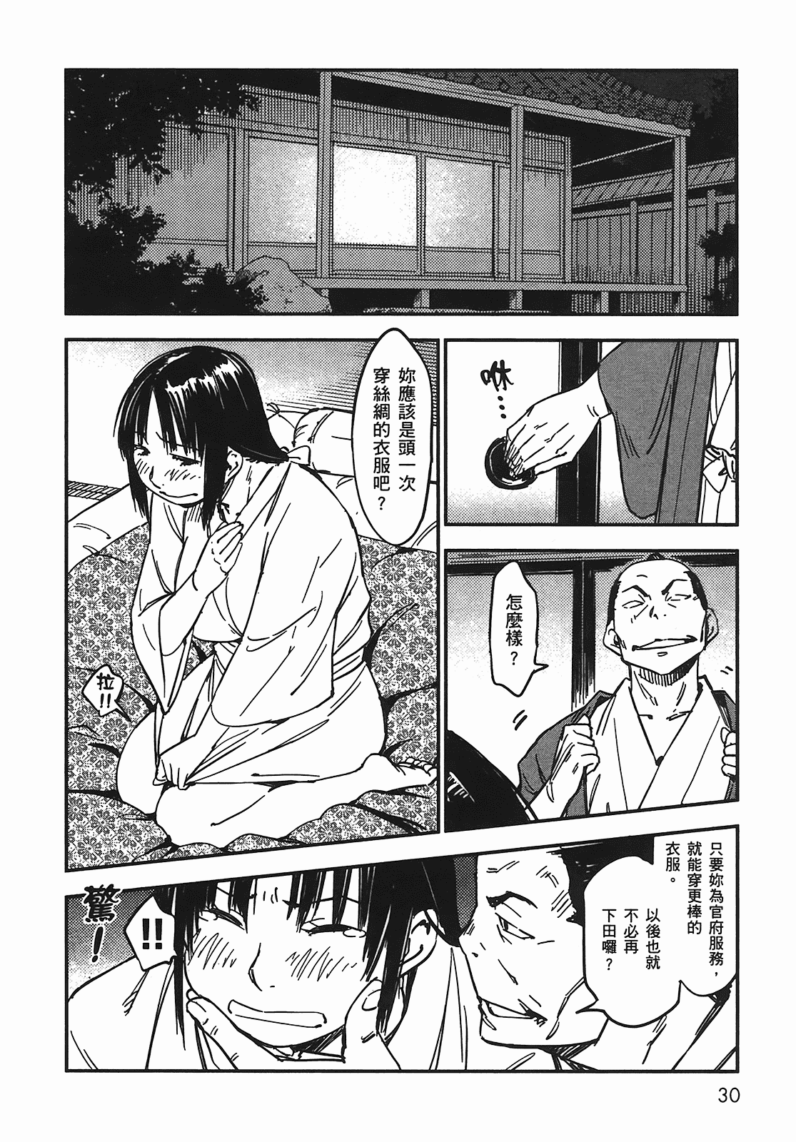 汉化版-[山田秀樹] 魔乳秘剣帖 Vol.05_第2集