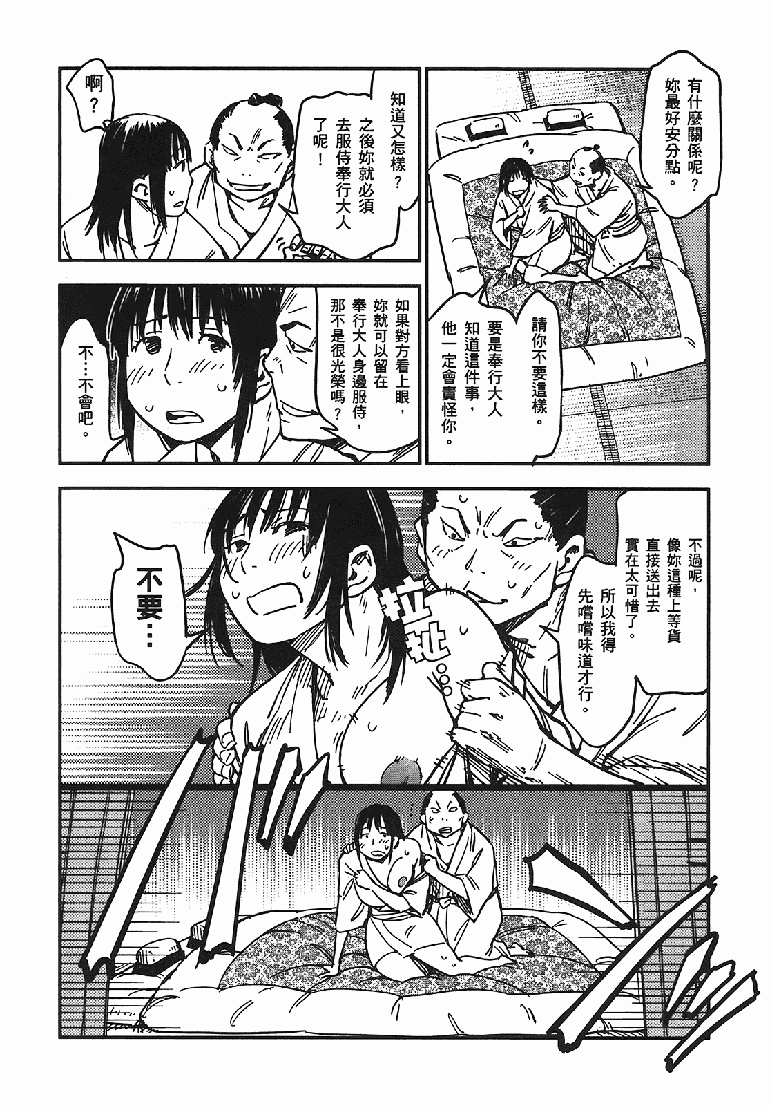 汉化版-[山田秀樹] 魔乳秘剣帖 Vol.05_第2集
