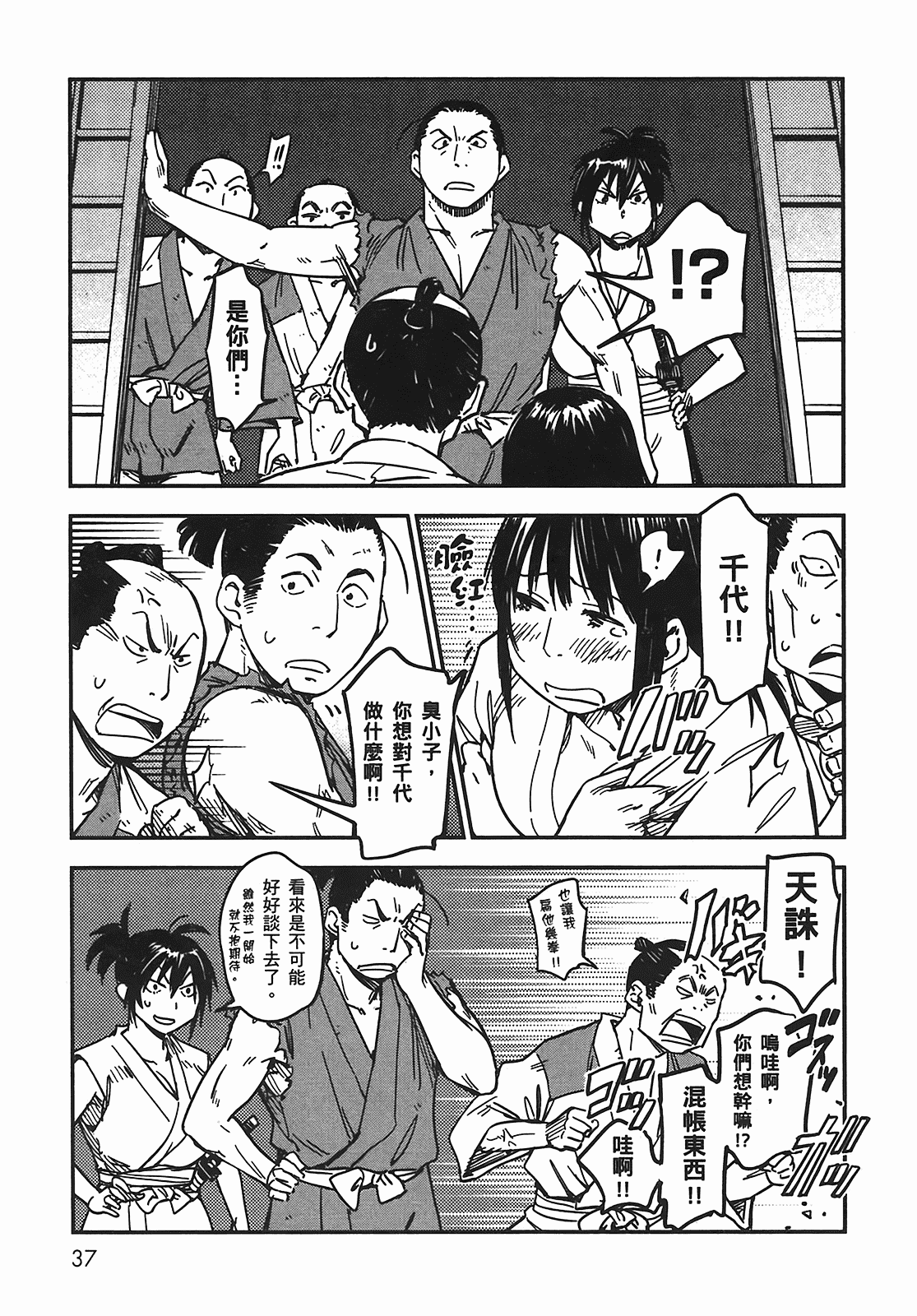 汉化版-[山田秀樹] 魔乳秘剣帖 Vol.05_第2集