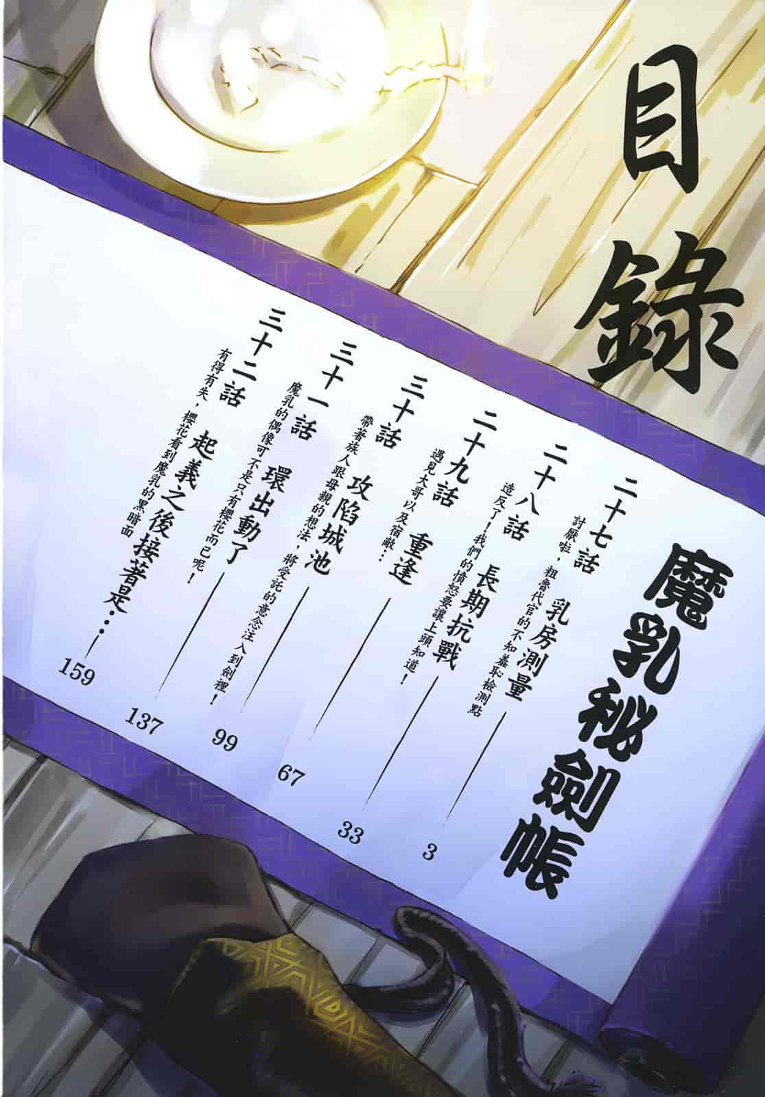 汉化版-[山田秀樹] 魔乳秘剣帖 Vol.05_第1集