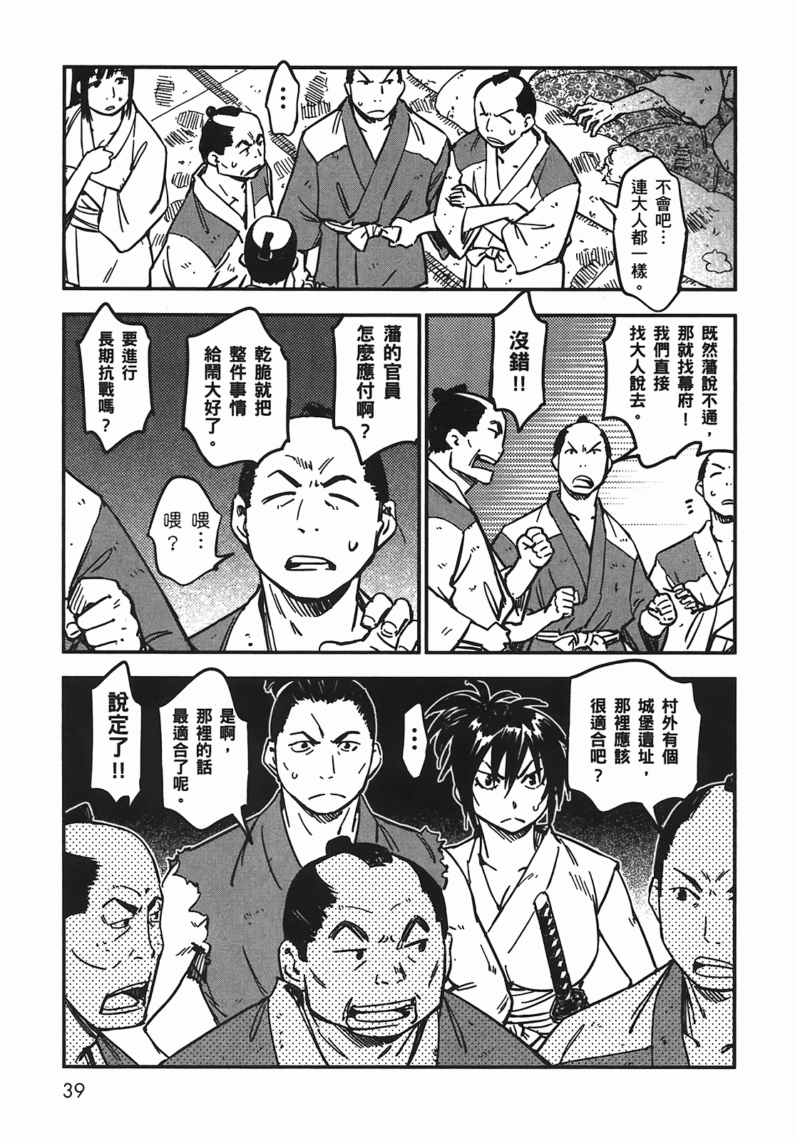 汉化版-[山田秀樹] 魔乳秘剣帖 Vol.05_第2集