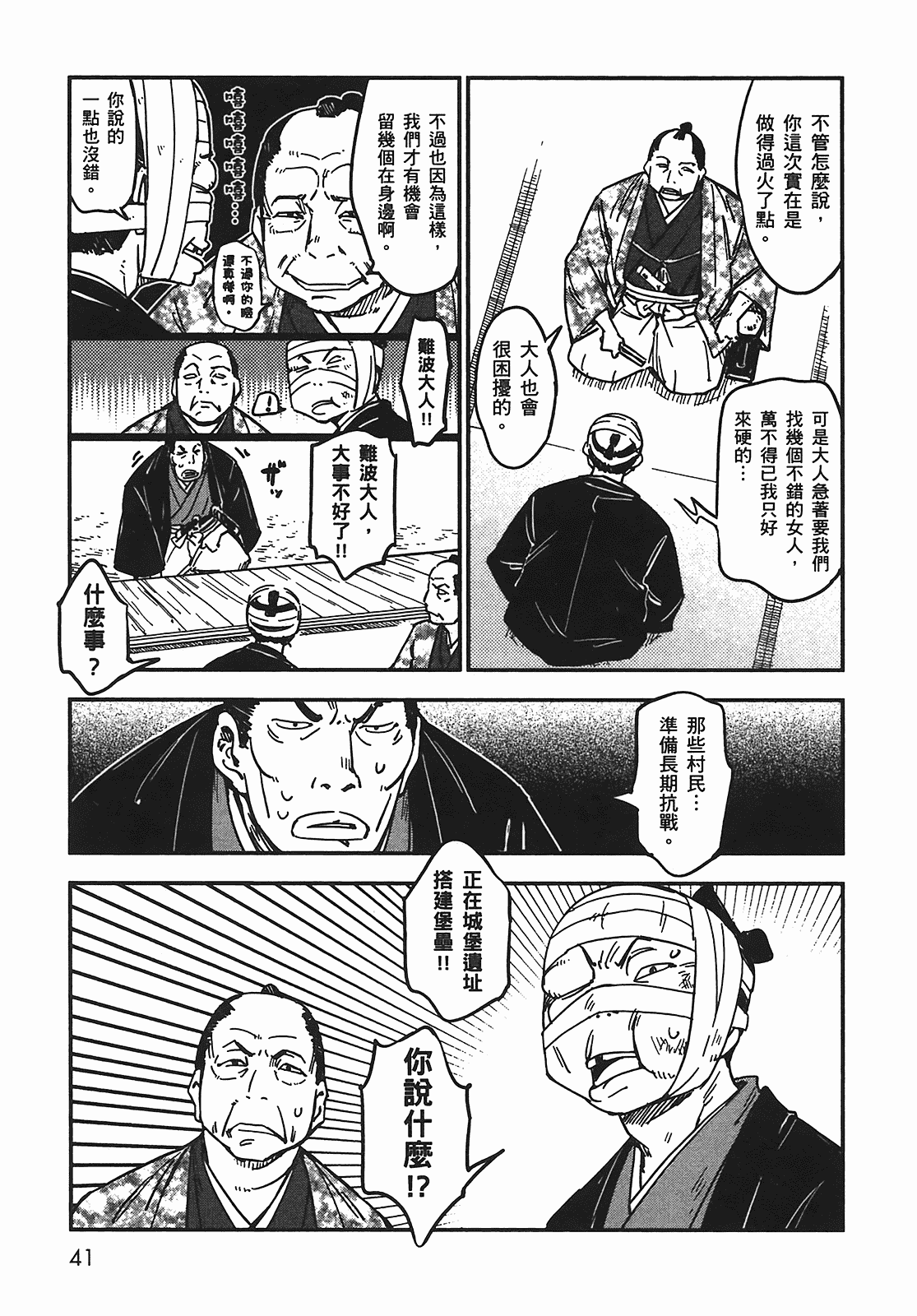 汉化版-[山田秀樹] 魔乳秘剣帖 Vol.05_第2集