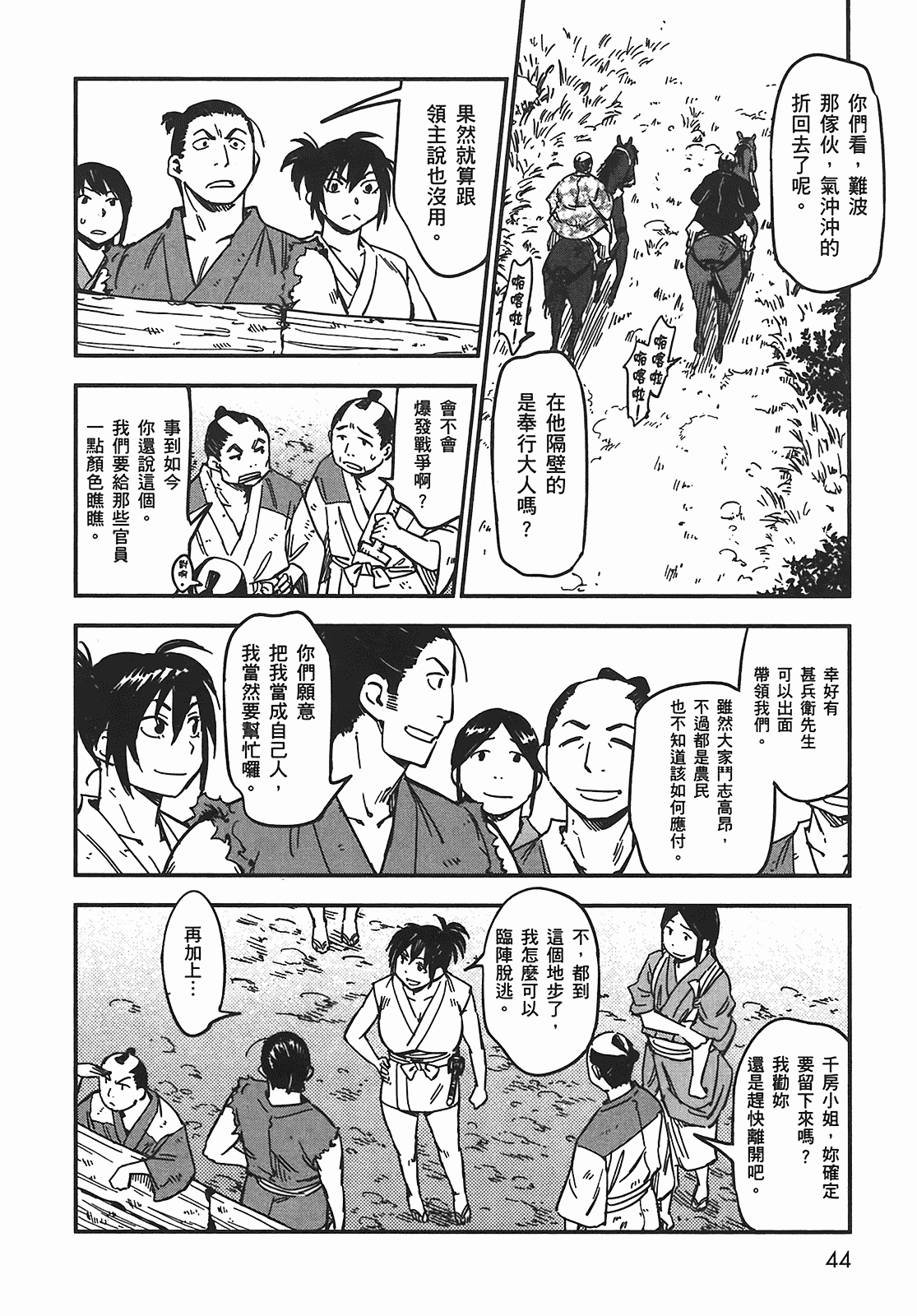 汉化版-[山田秀樹] 魔乳秘剣帖 Vol.05_第2集