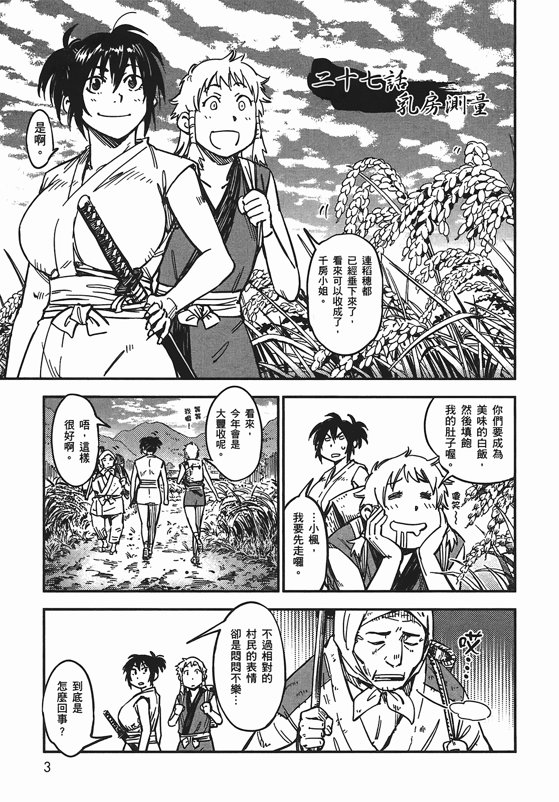 汉化版-[山田秀樹] 魔乳秘剣帖 Vol.05_第1集