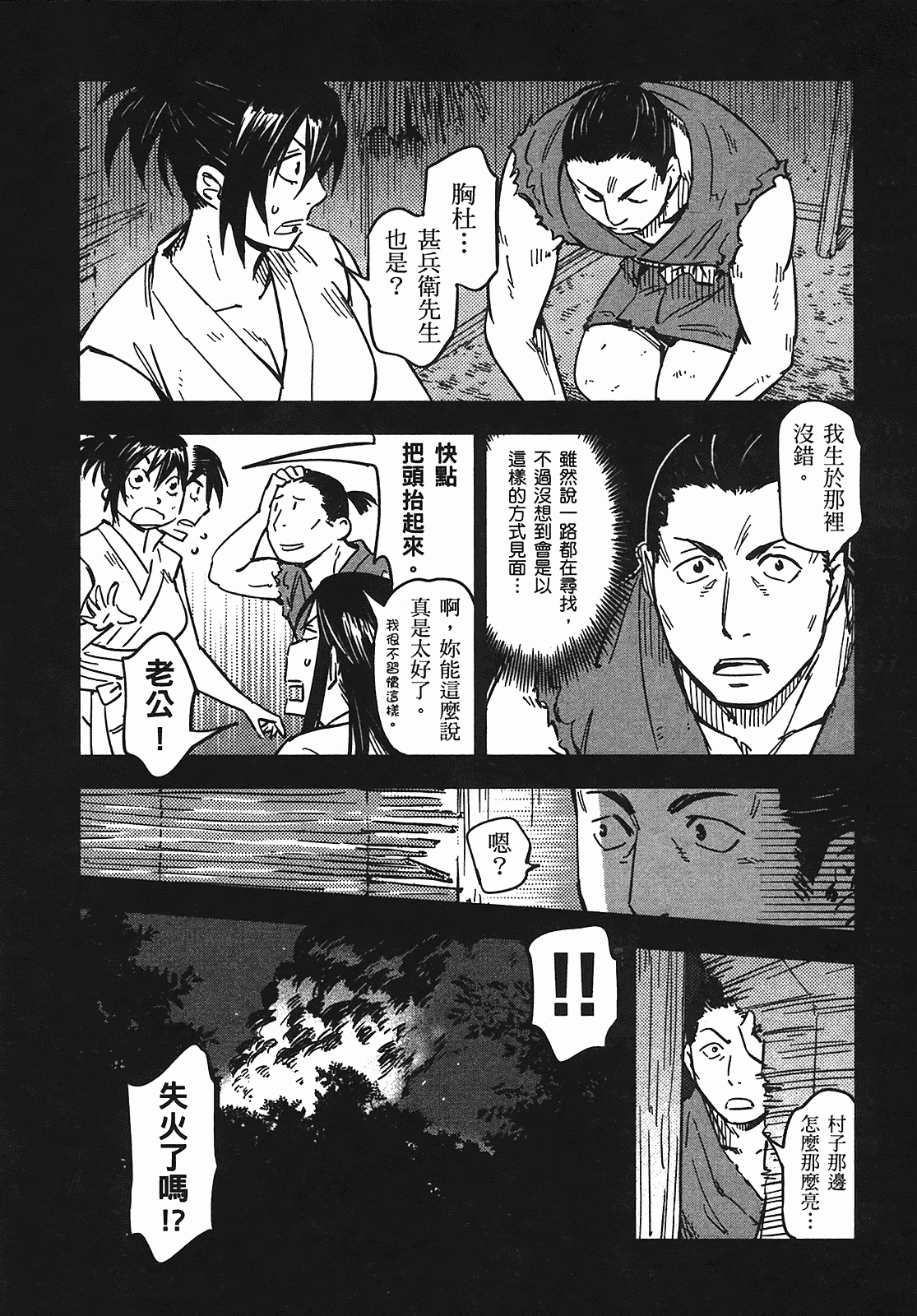 汉化版-[山田秀樹] 魔乳秘剣帖 Vol.05_第2集