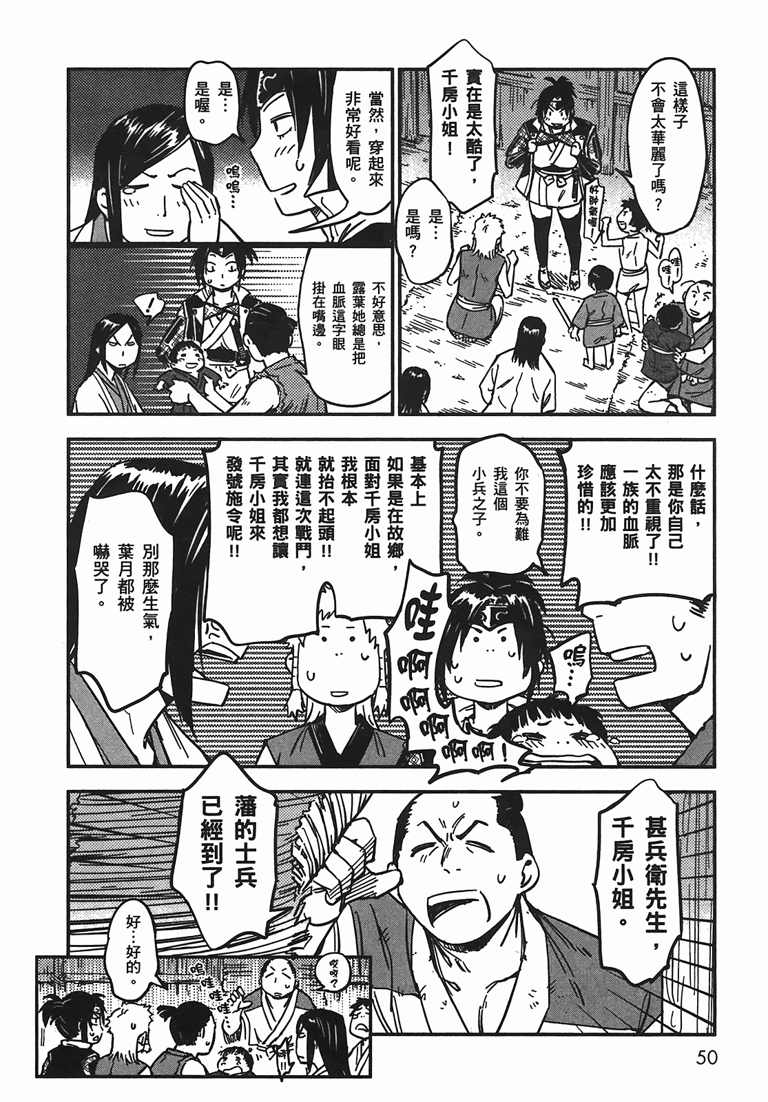 汉化版-[山田秀樹] 魔乳秘剣帖 Vol.05_第3集