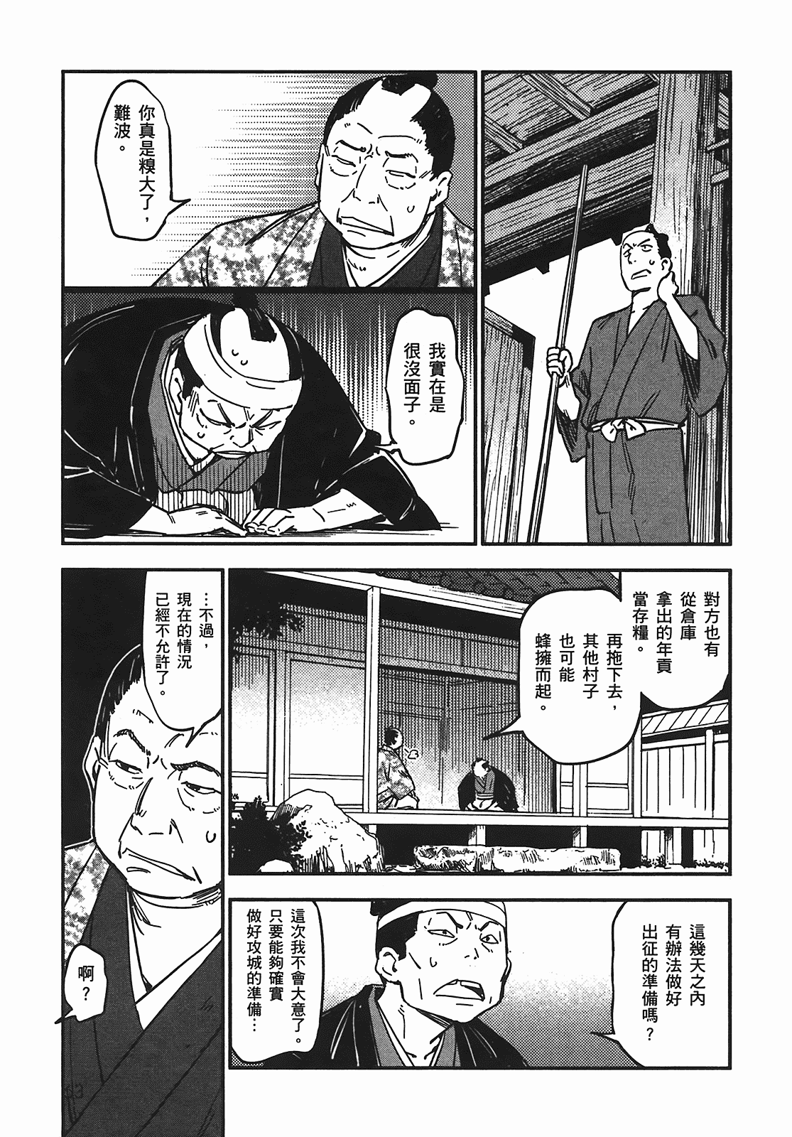 汉化版-[山田秀樹] 魔乳秘剣帖 Vol.05_第3集