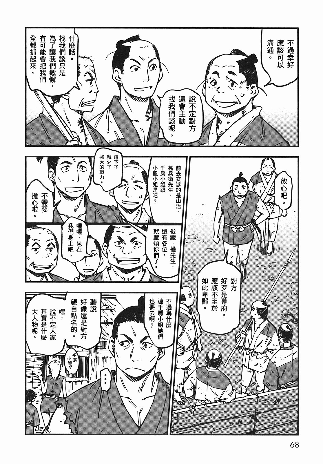 汉化版-[山田秀樹] 魔乳秘剣帖 Vol.05_第3集