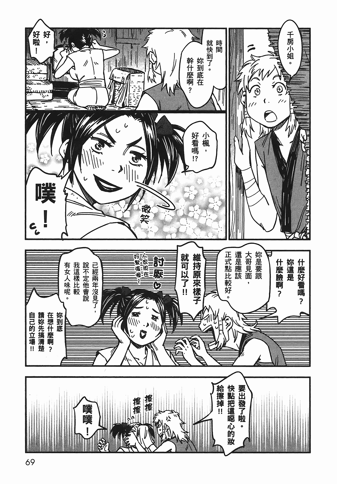 汉化版-[山田秀樹] 魔乳秘剣帖 Vol.05_第3集