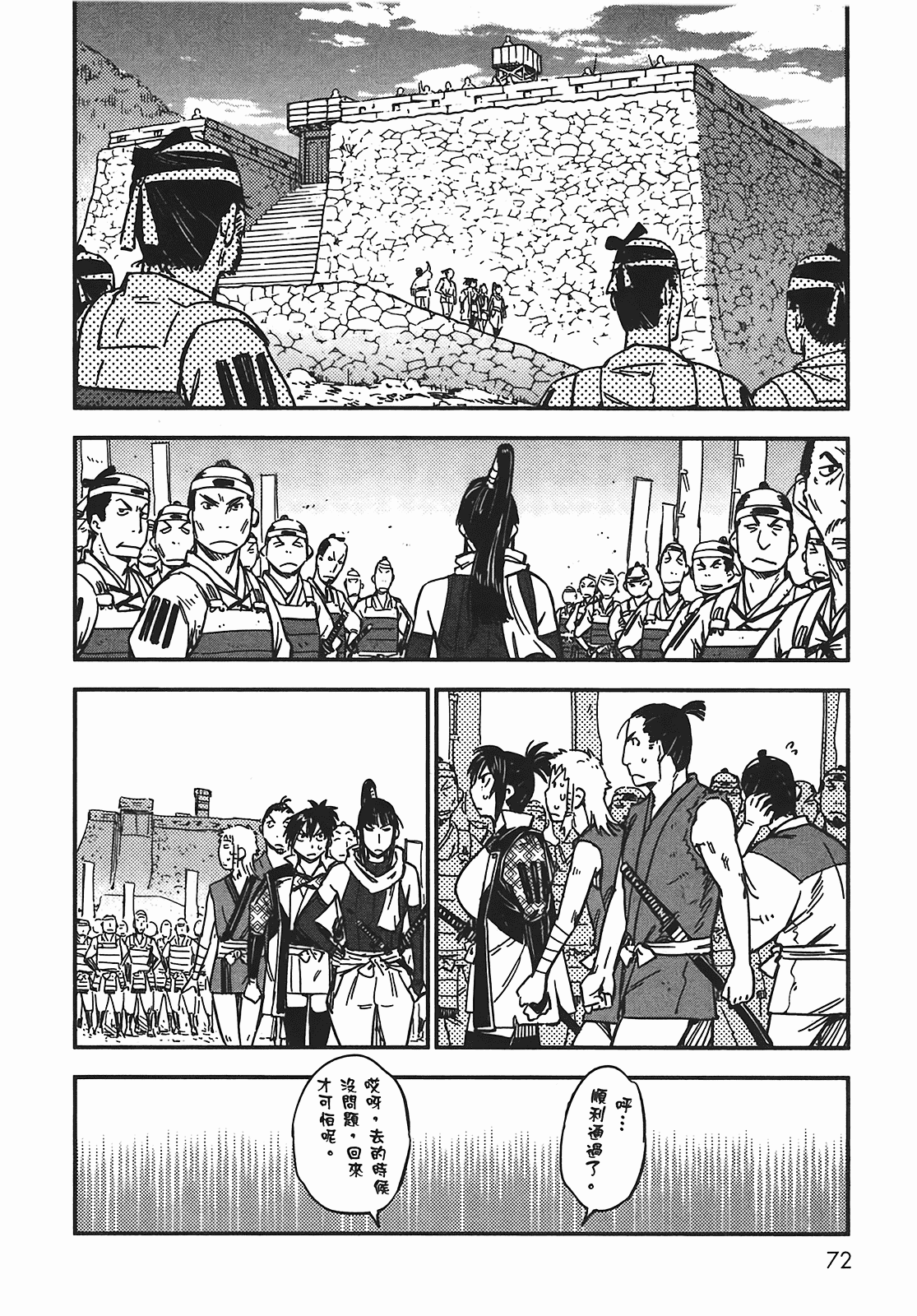 汉化版-[山田秀樹] 魔乳秘剣帖 Vol.05_第3集
