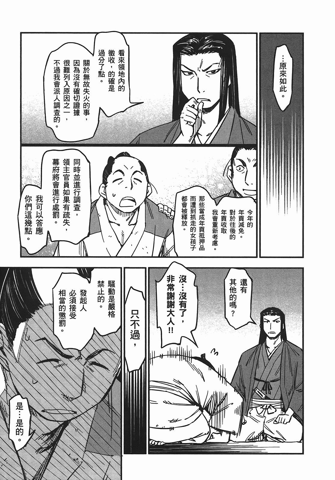 汉化版-[山田秀樹] 魔乳秘剣帖 Vol.05_第4集