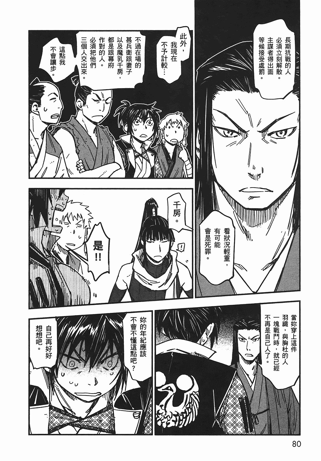 汉化版-[山田秀樹] 魔乳秘剣帖 Vol.05_第4集