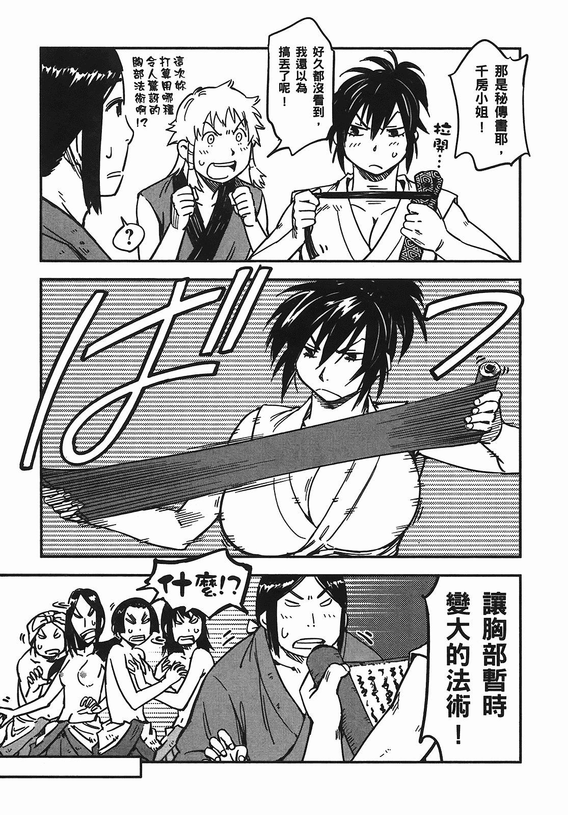 汉化版-[山田秀樹] 魔乳秘剣帖 Vol.05_第1集