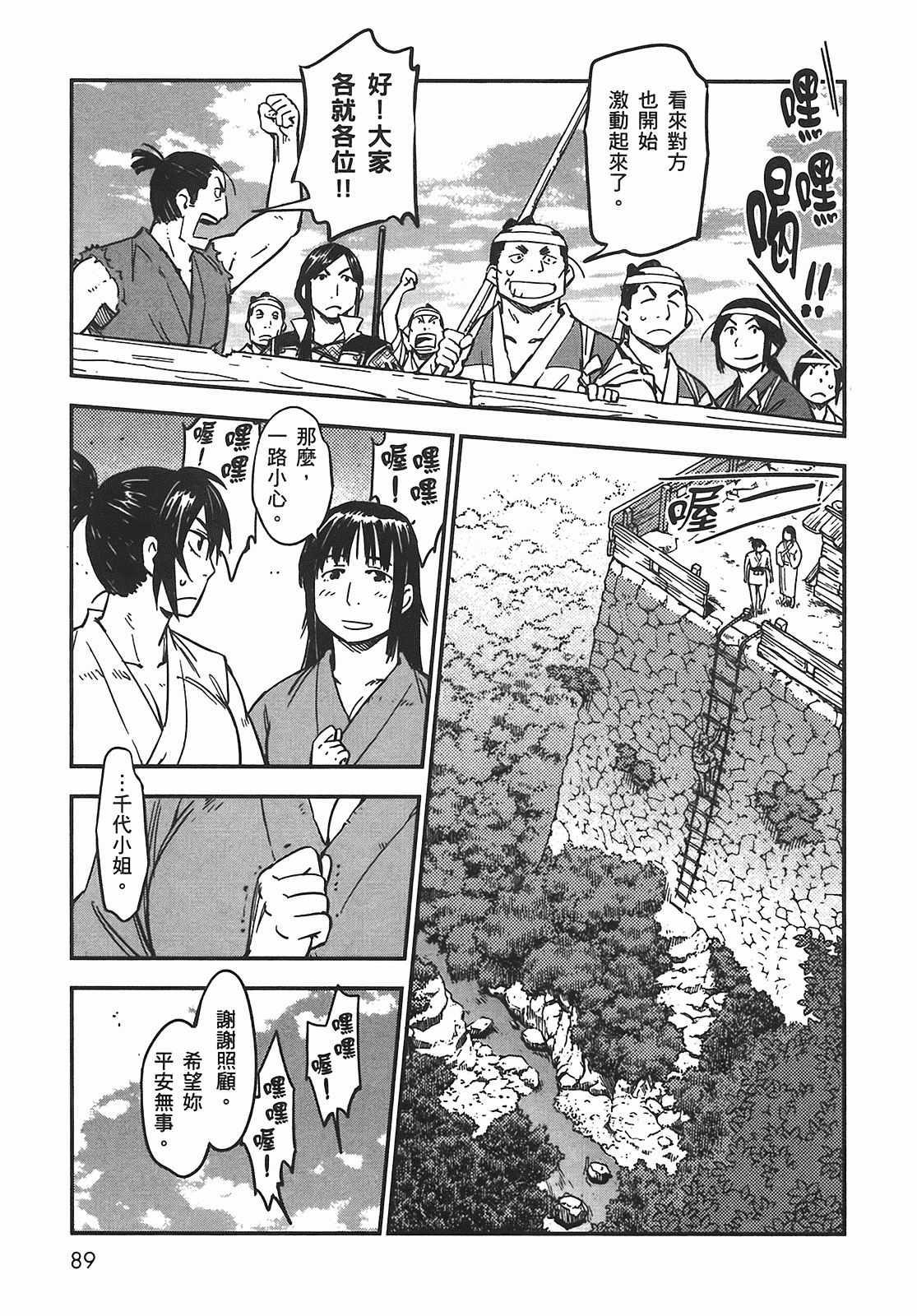 汉化版-[山田秀樹] 魔乳秘剣帖 Vol.05_第4集