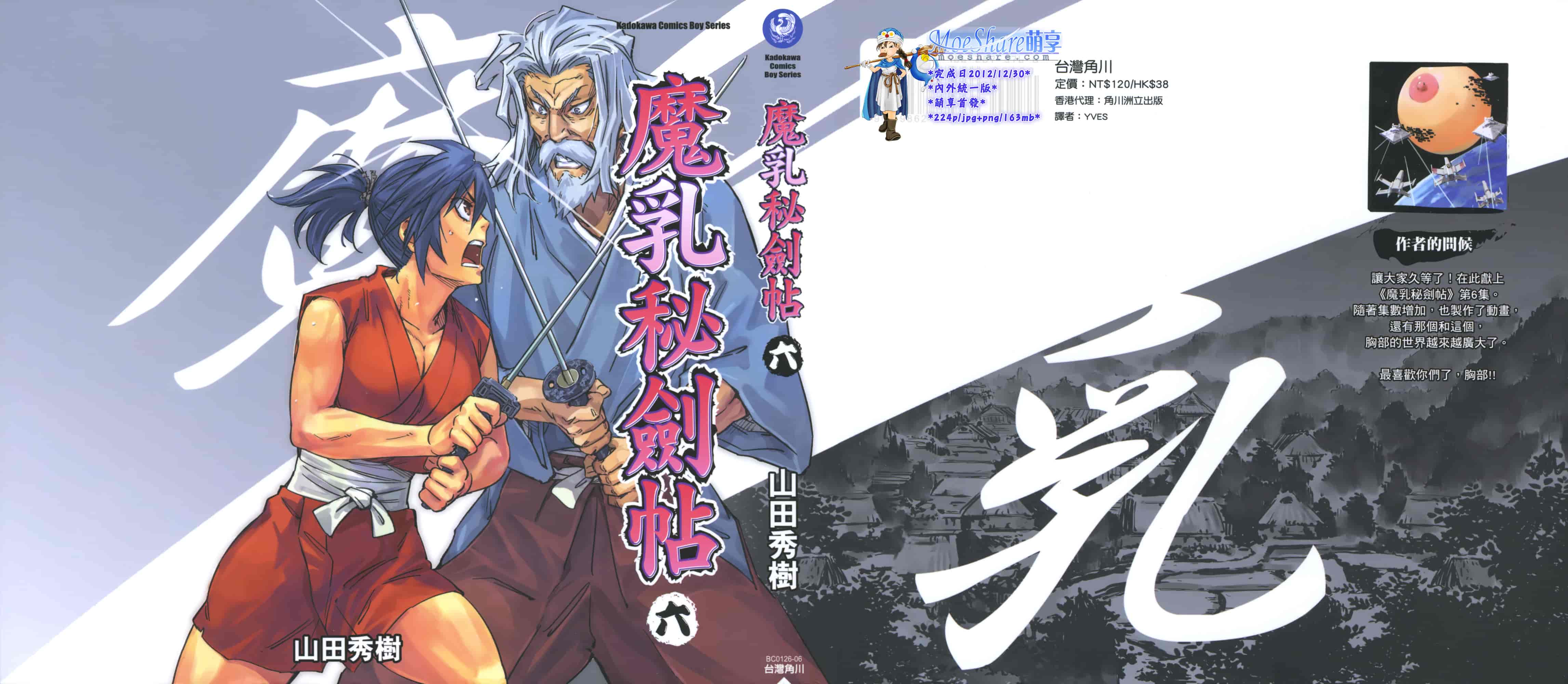 汉化版-[山田秀樹] 魔乳秘剣帖 Vol.06_第1集